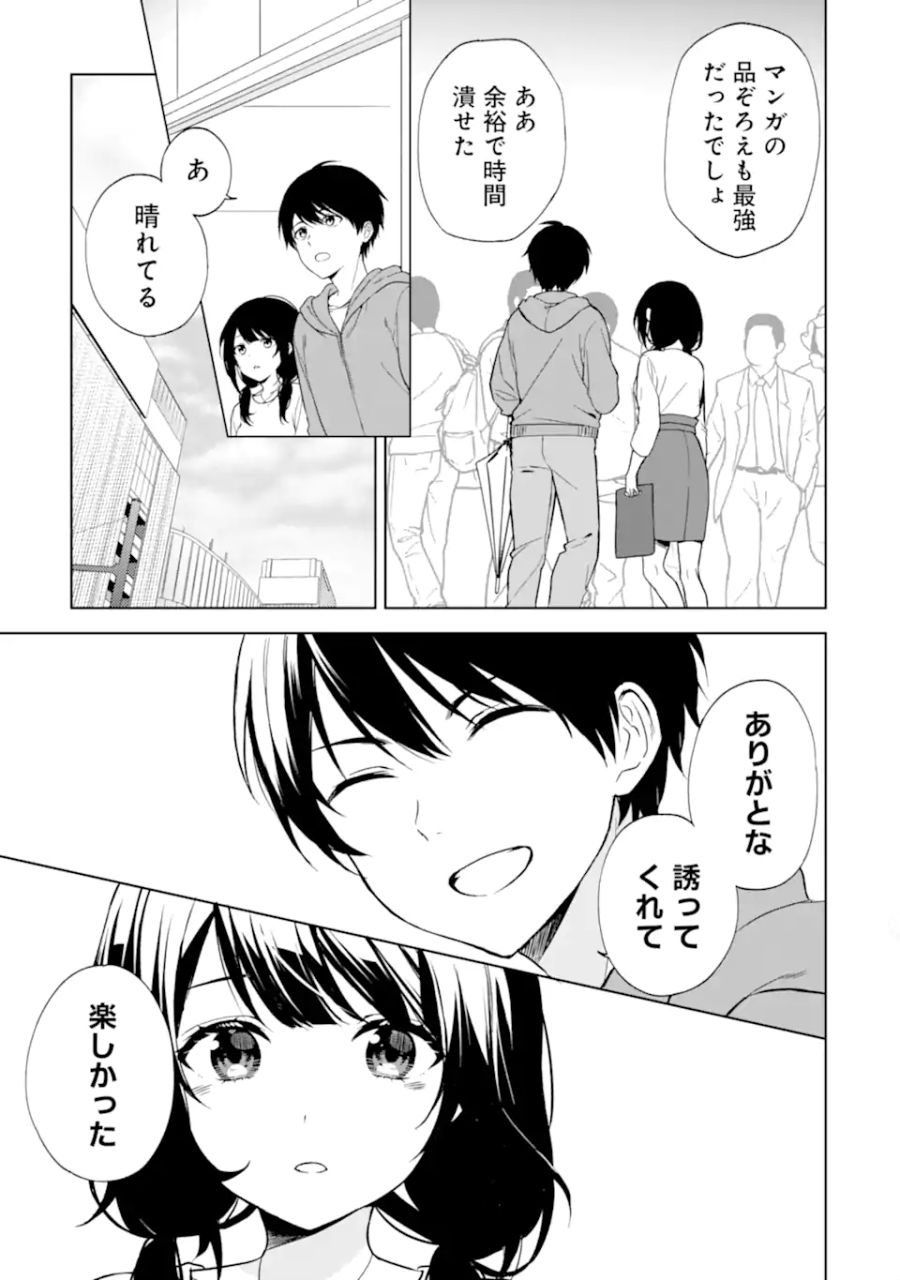 痴漢されそうになっているS級美少女を助けたら隣の席の幼馴染だった 第33話 - Page 13