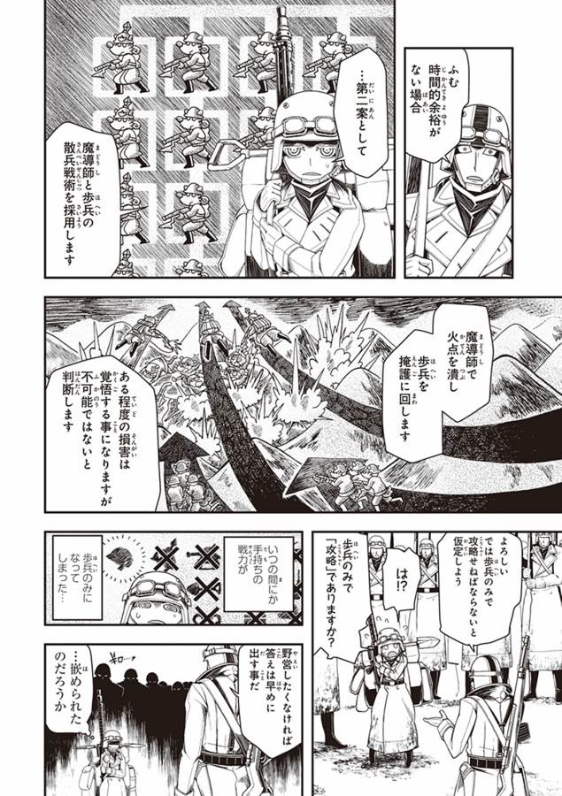 幼女戦記 第8話 - Page 10