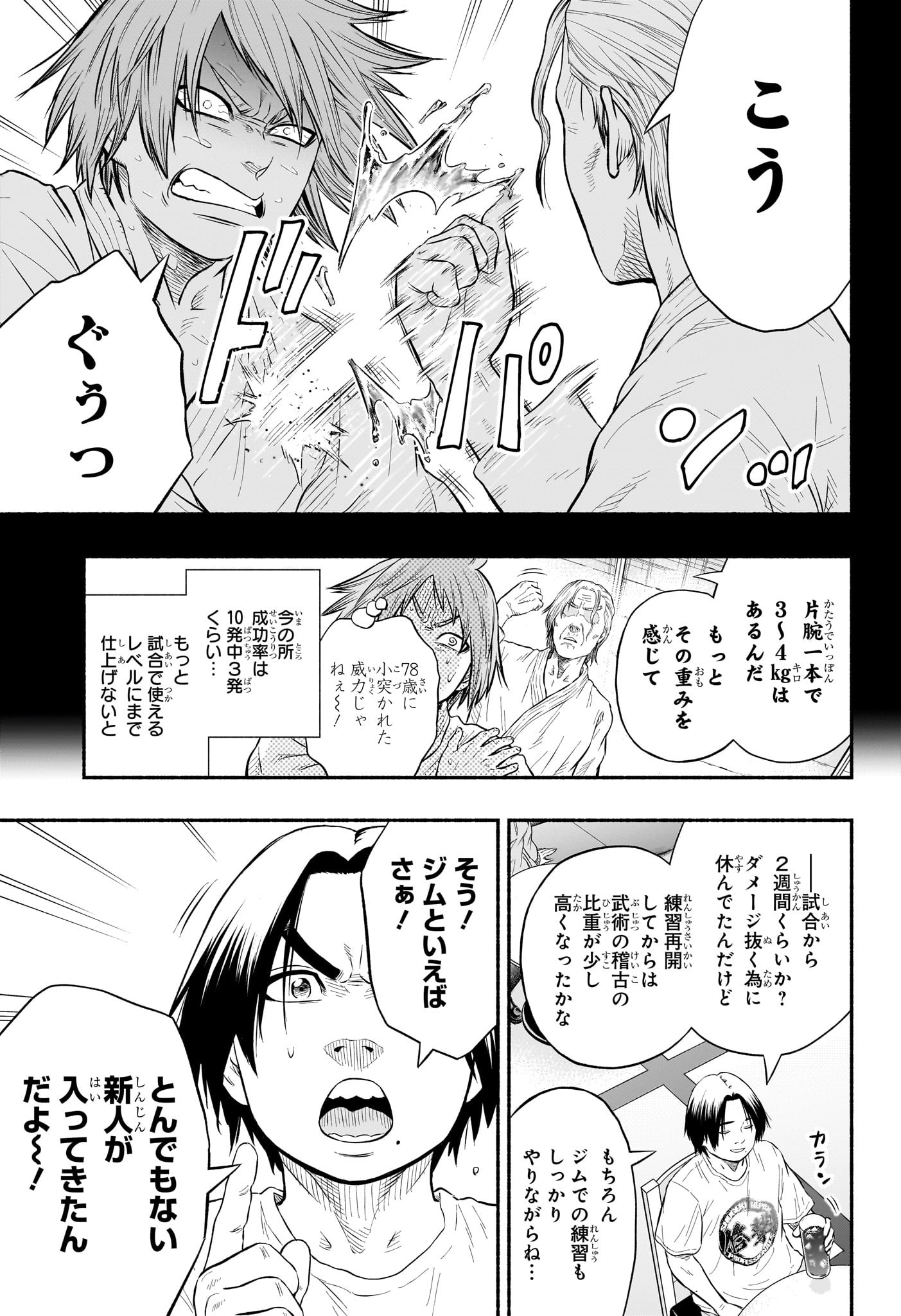 アスミカケル 第23話 - Page 5