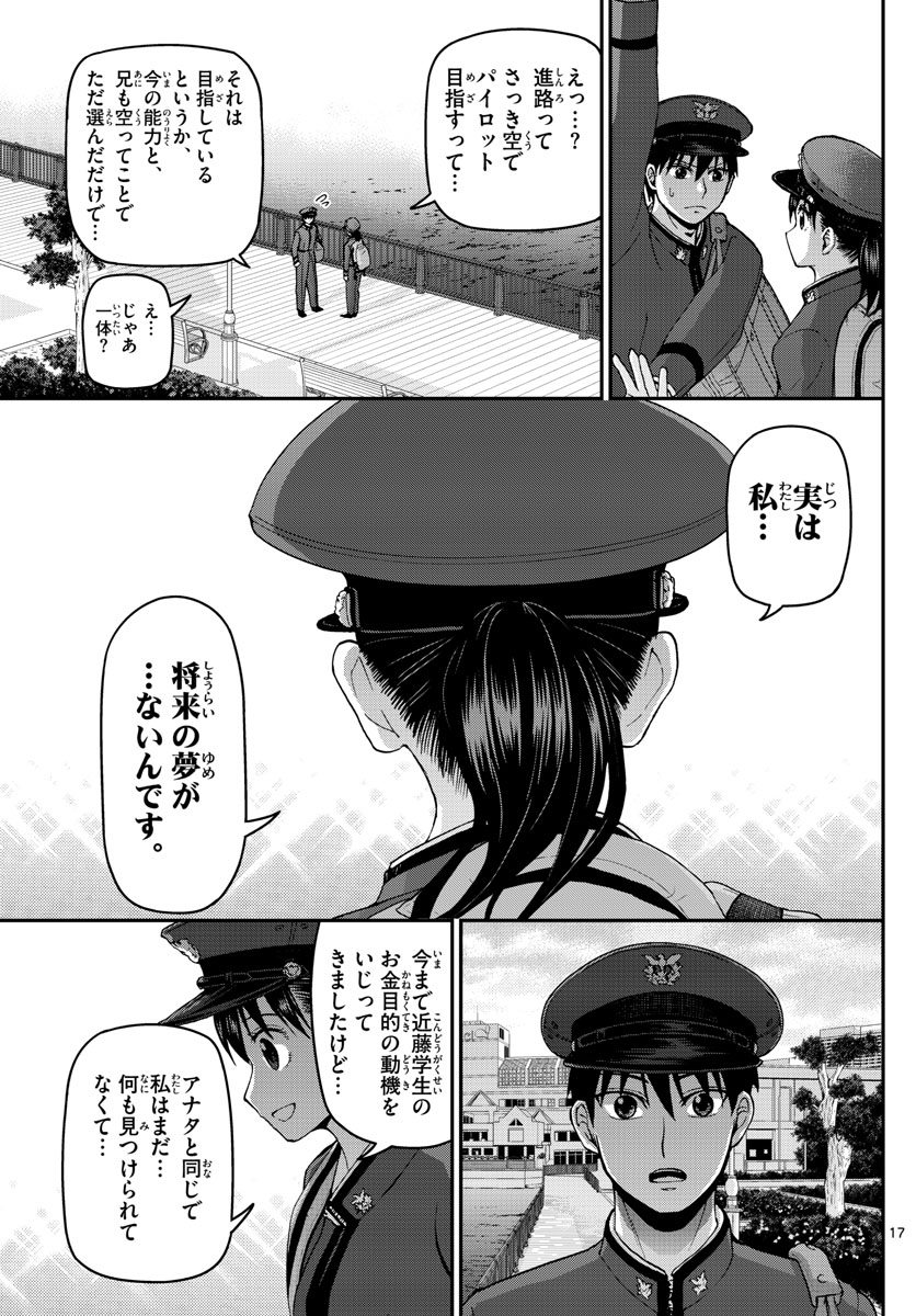 あおざくら防衛大学校物語 第104話 - Page 17