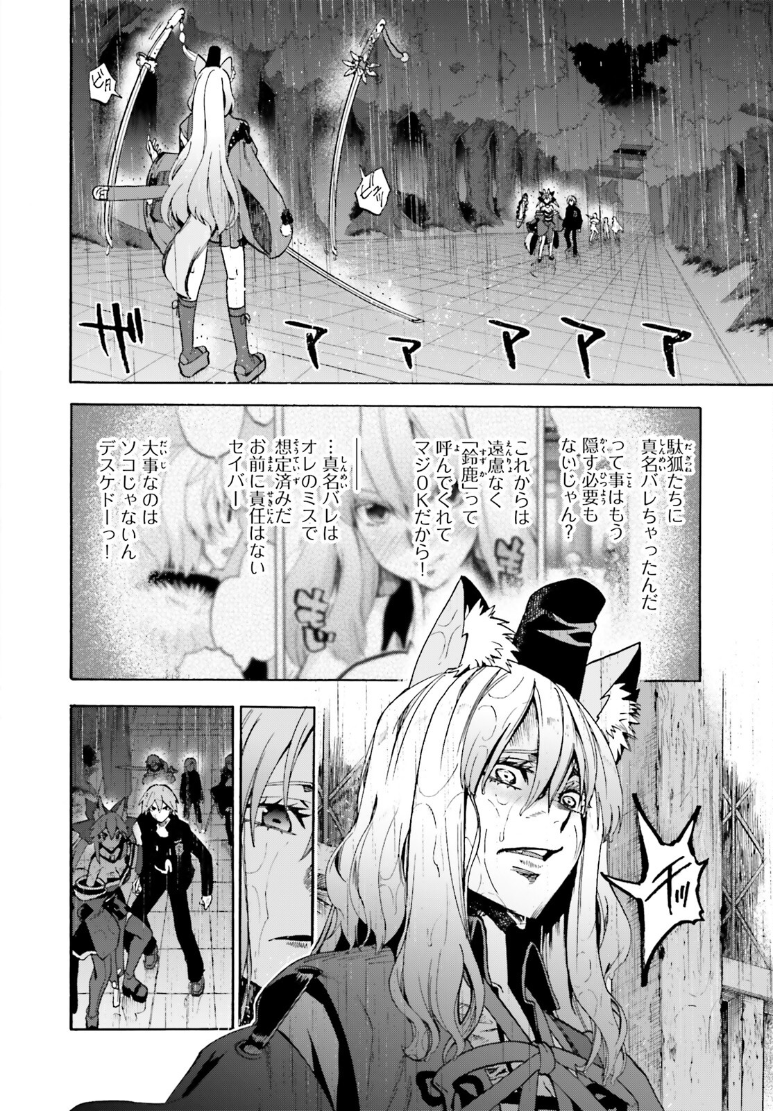 フェイト/エクストラ CCC Foxtail 第72話 - Page 6