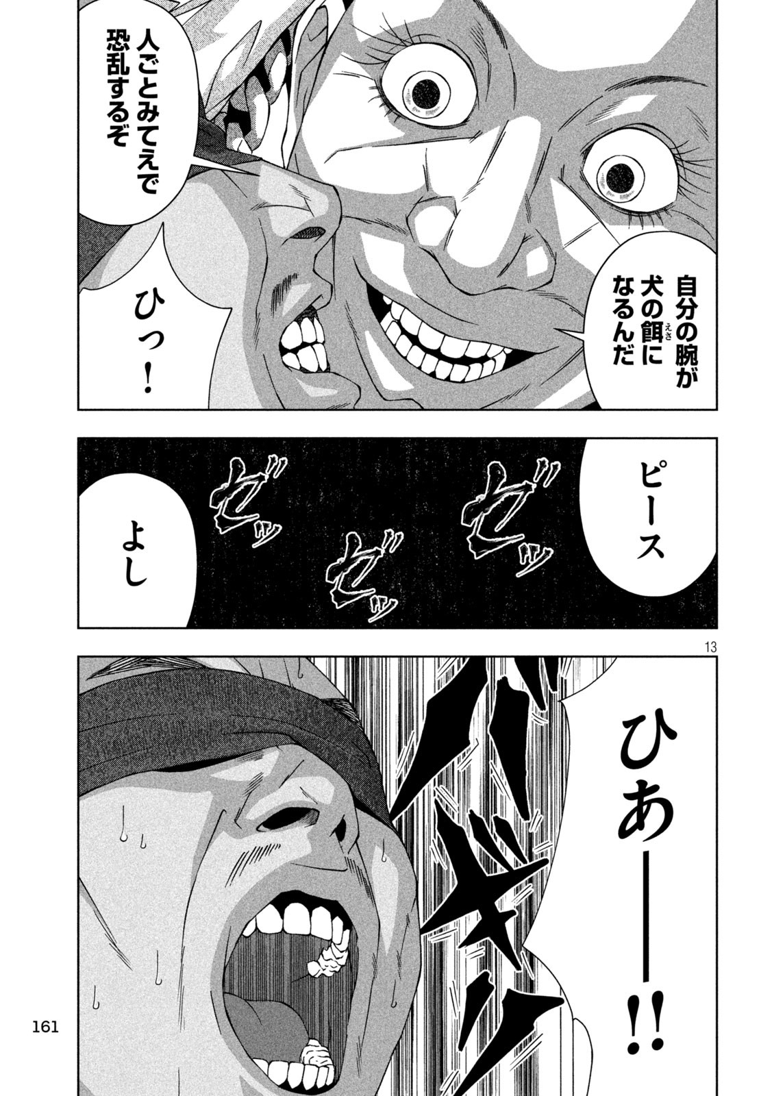 ゴールデンドロップ 第25話 - Page 13