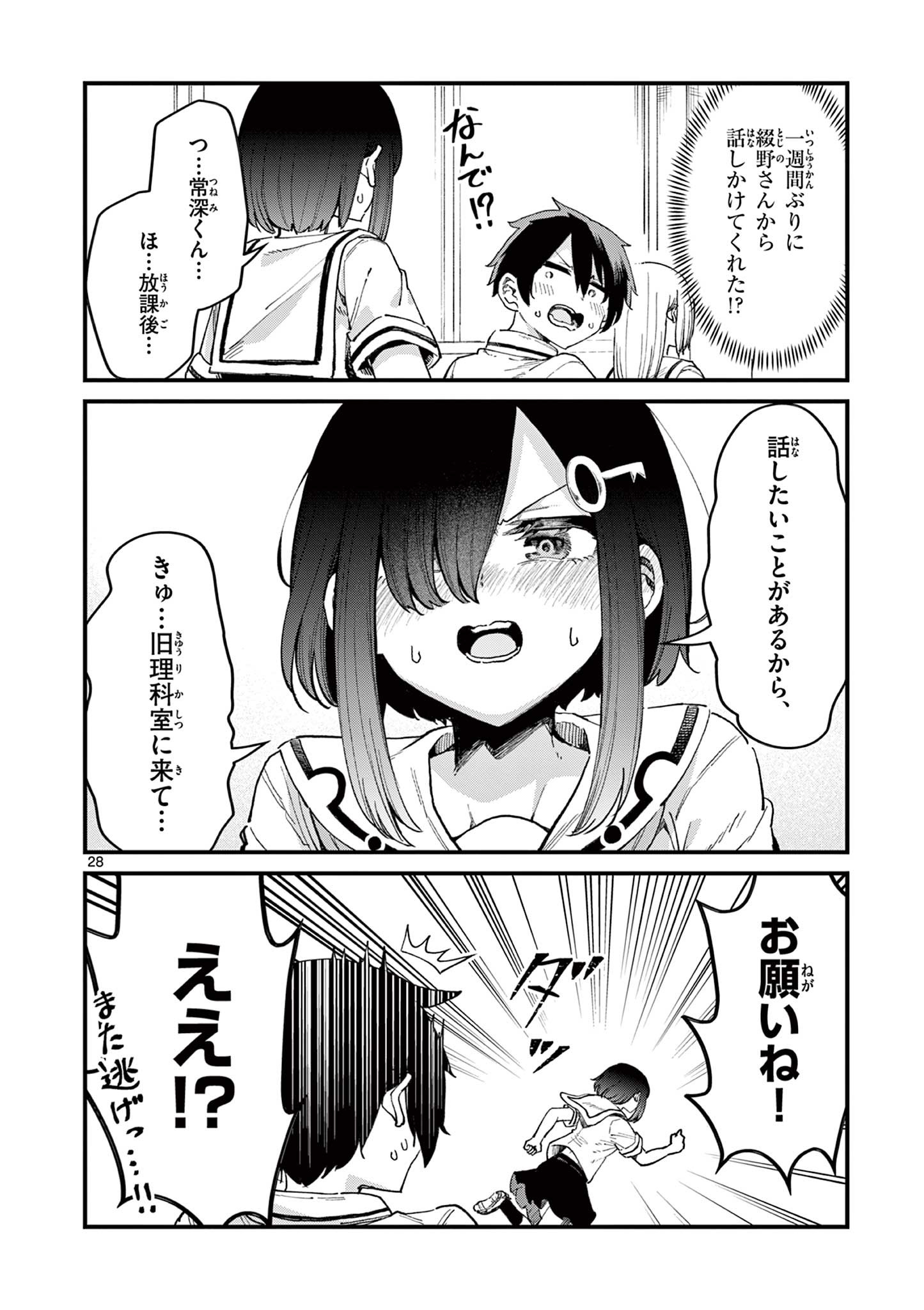 私と脱出しませんか？ 第1.2話 - Page 7