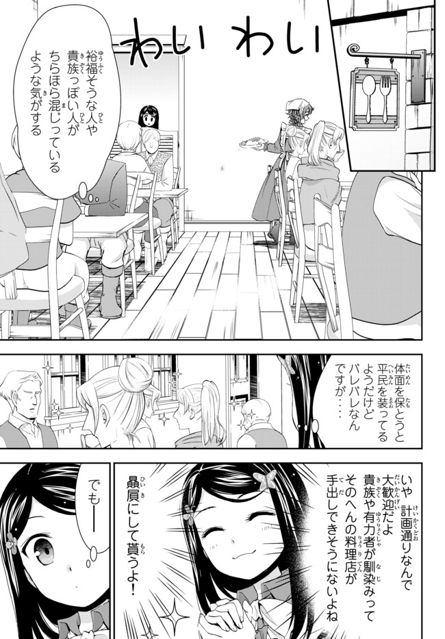 老後に備えて異世界で８万枚の金貨を貯めます 第26.1話 - Page 9