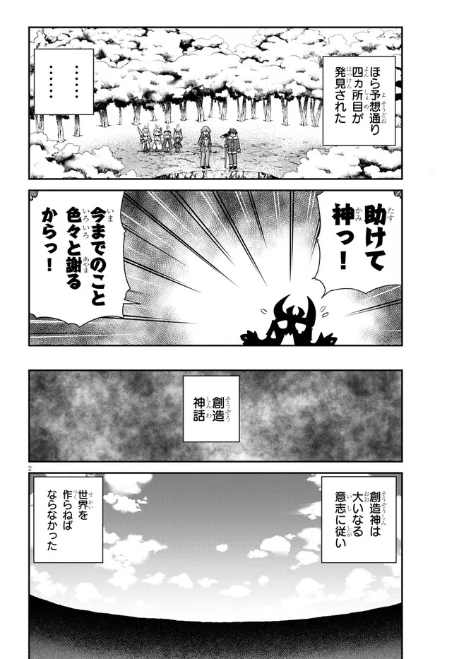 異世界のんびり農家 第199話 - Page 2