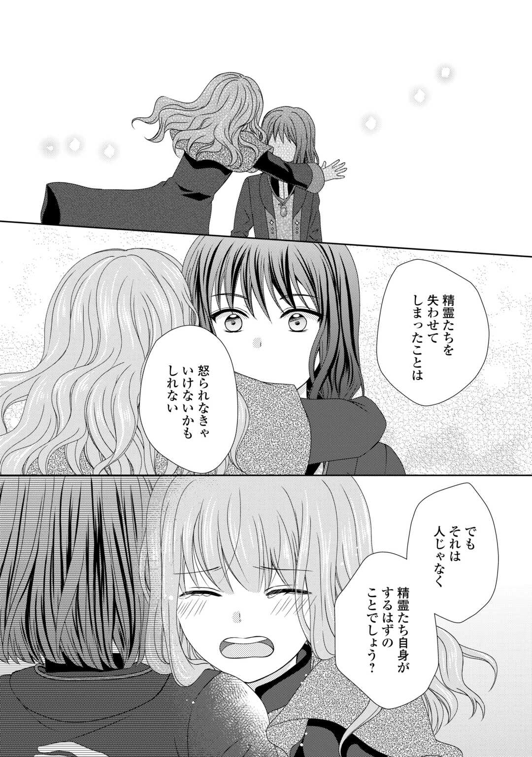 メイドから母になりました 第73話 - Page 6