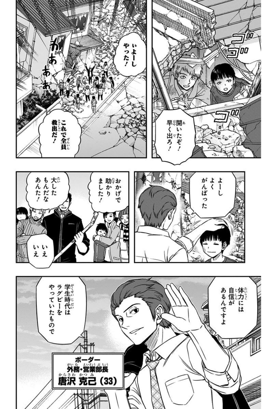 ワートリ 第82話 - Page 2