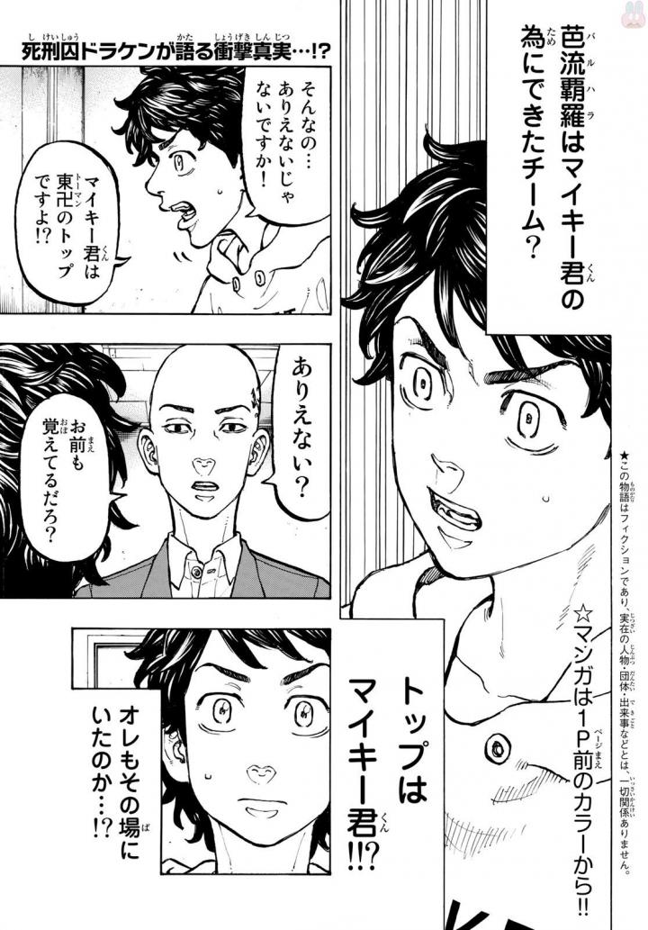 東京卍リベンジャーズ 第48話 - Page 2