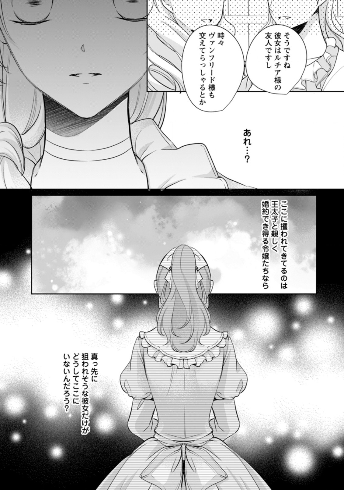 転生したら 第6.2話 - Page 8