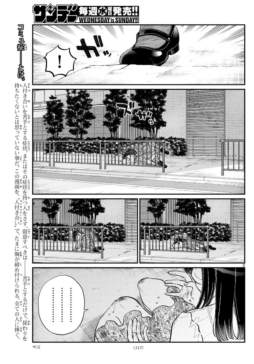 古見さんは、コミュ症です 第172話 - Page 3