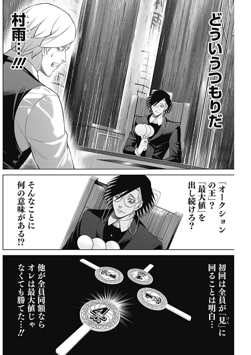 ジャンケットバンク 第90話 - Page 4