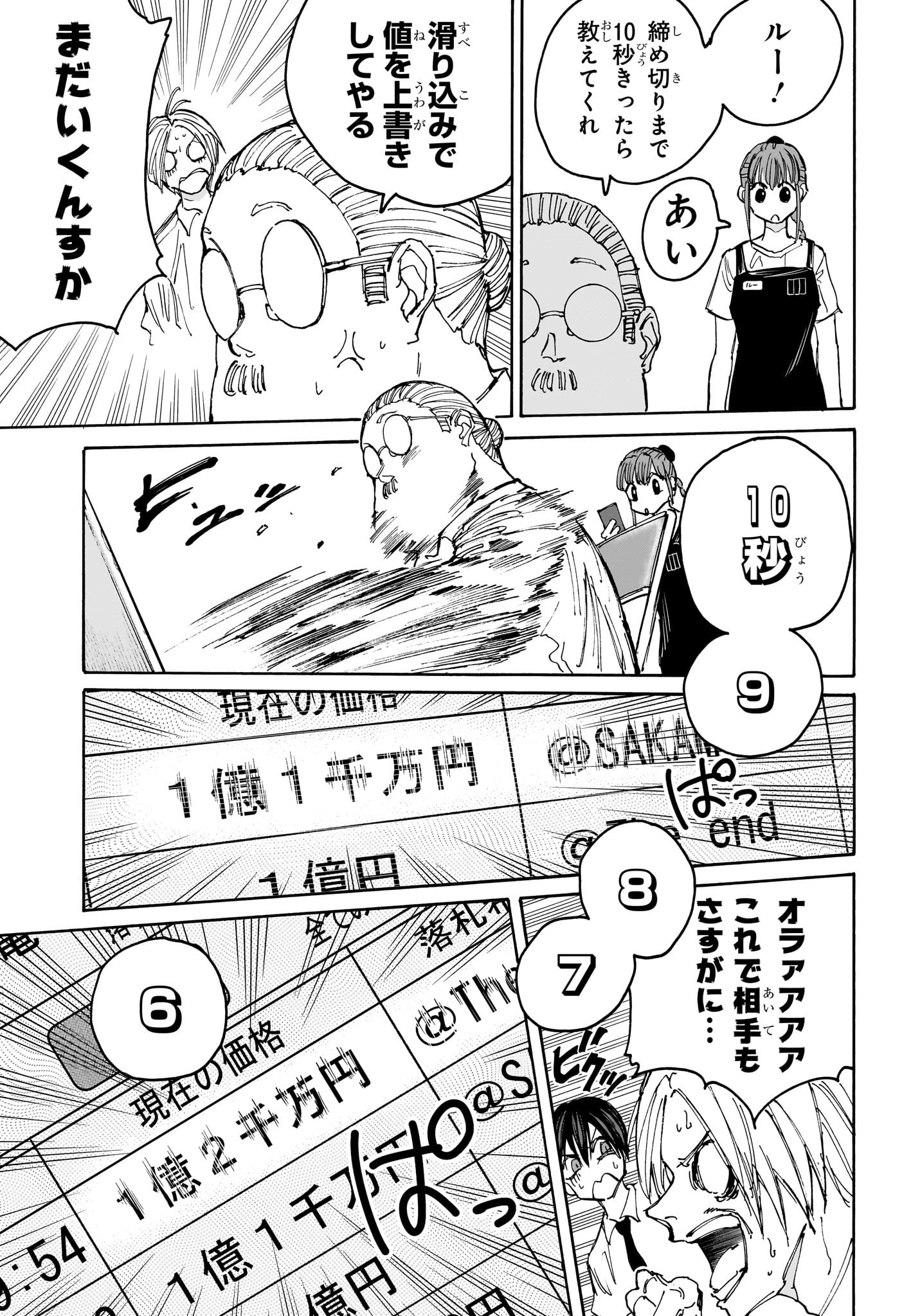 SAKAMOTO -サカモト- 第134話 - Page 15