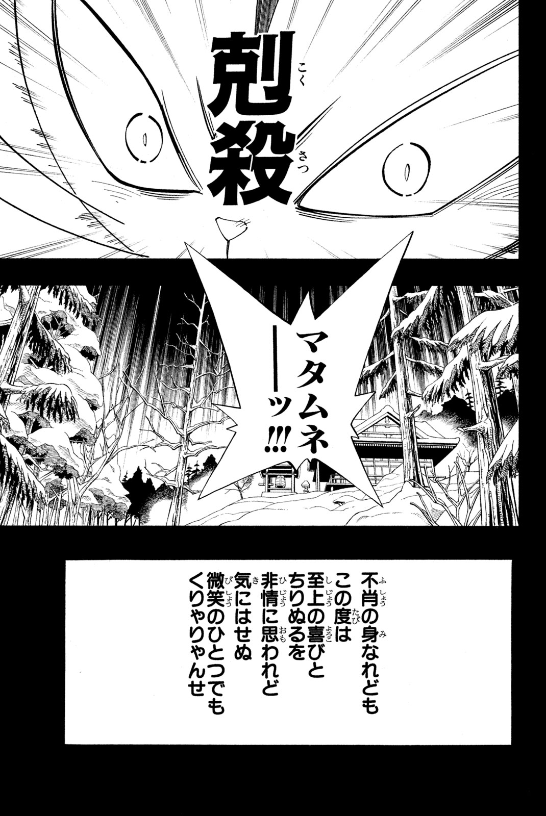 シャーマンキングザスーパースター 第172話 - Page 23