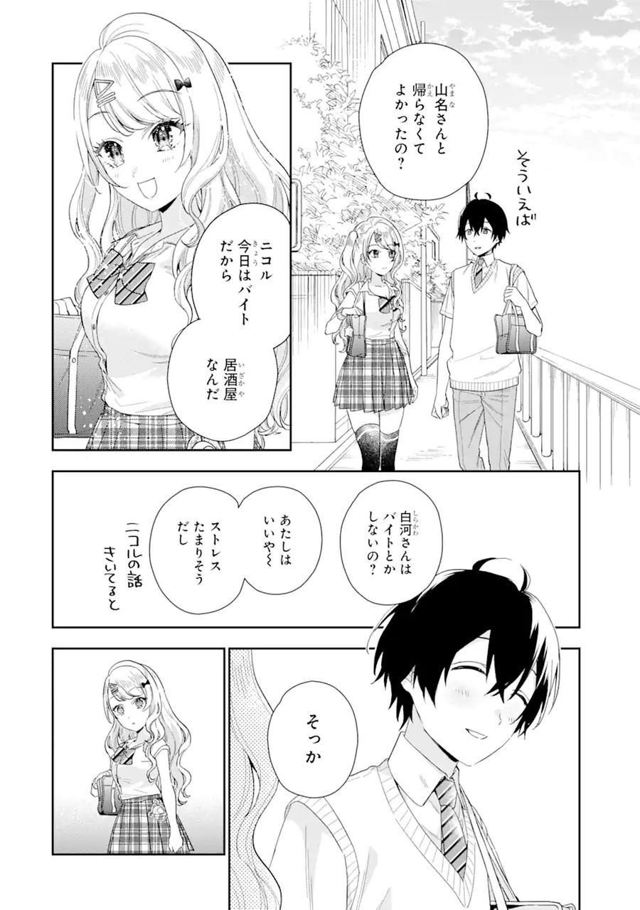 経験済みなキミと、経験ゼロなオレが、お付き合いする話。 第7.1話 - Page 18