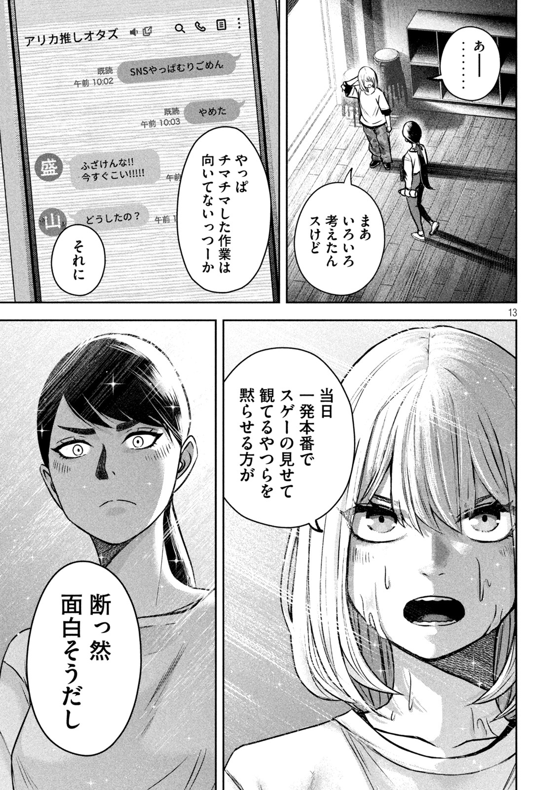 私のアリカ 第4話 - Page 13