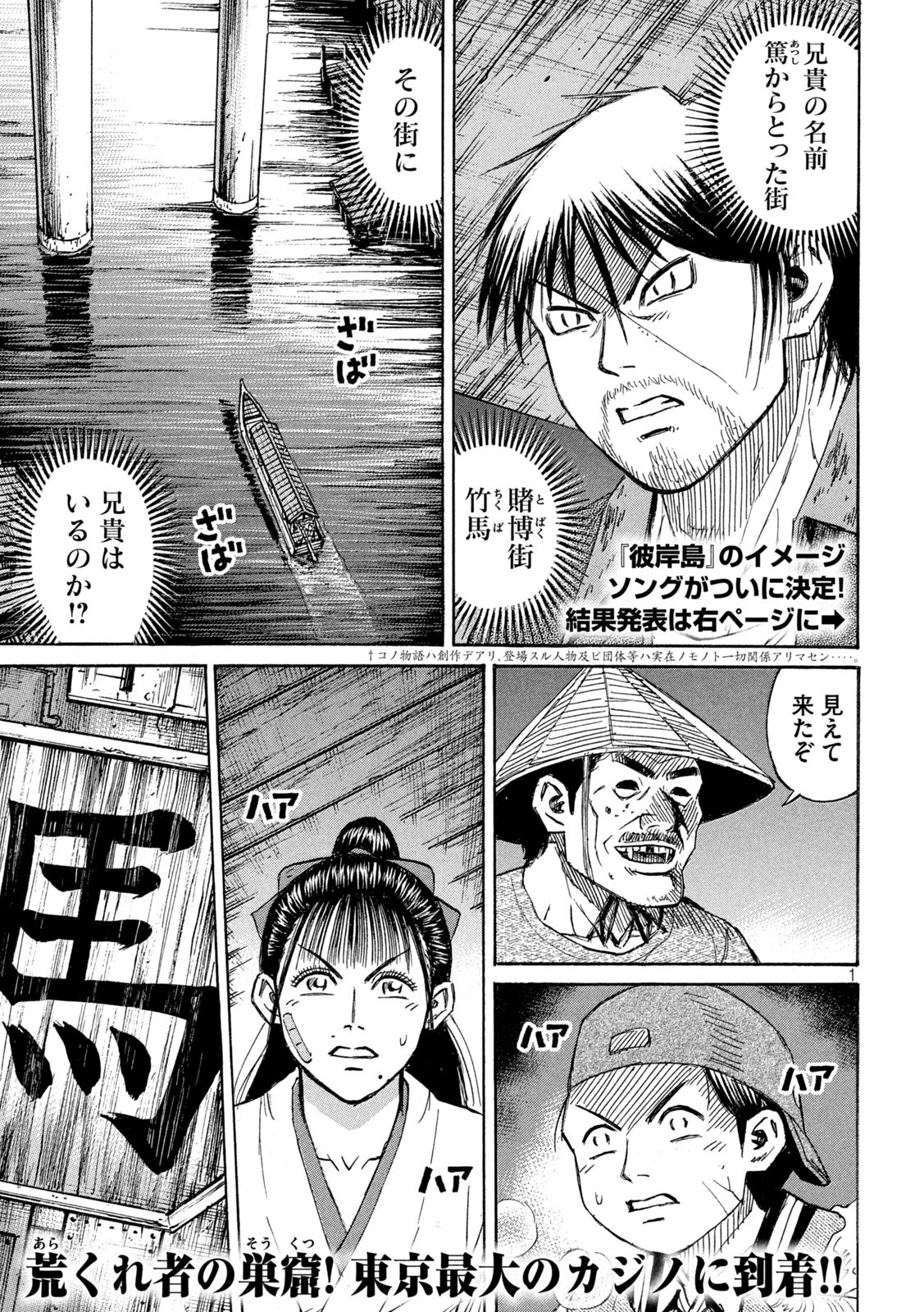 彼岸島 48日後… 第381話 - Page 1