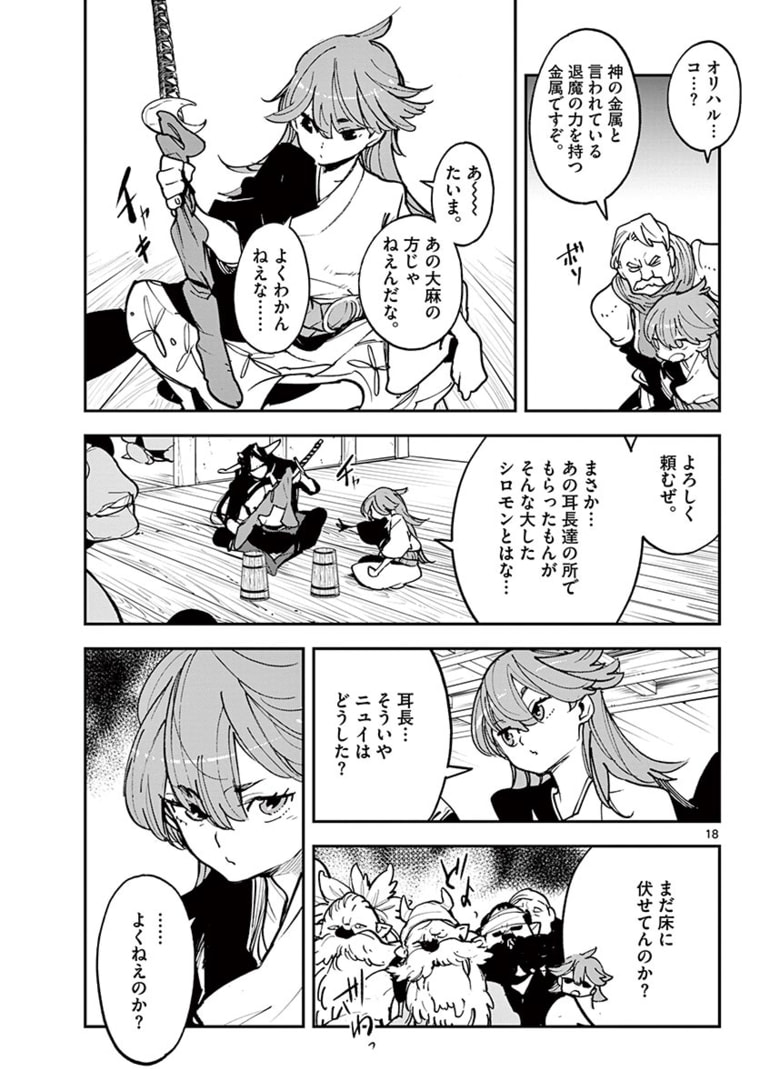 任侠転生 -異世界のヤクザ姫- 第24.1話 - Page 18