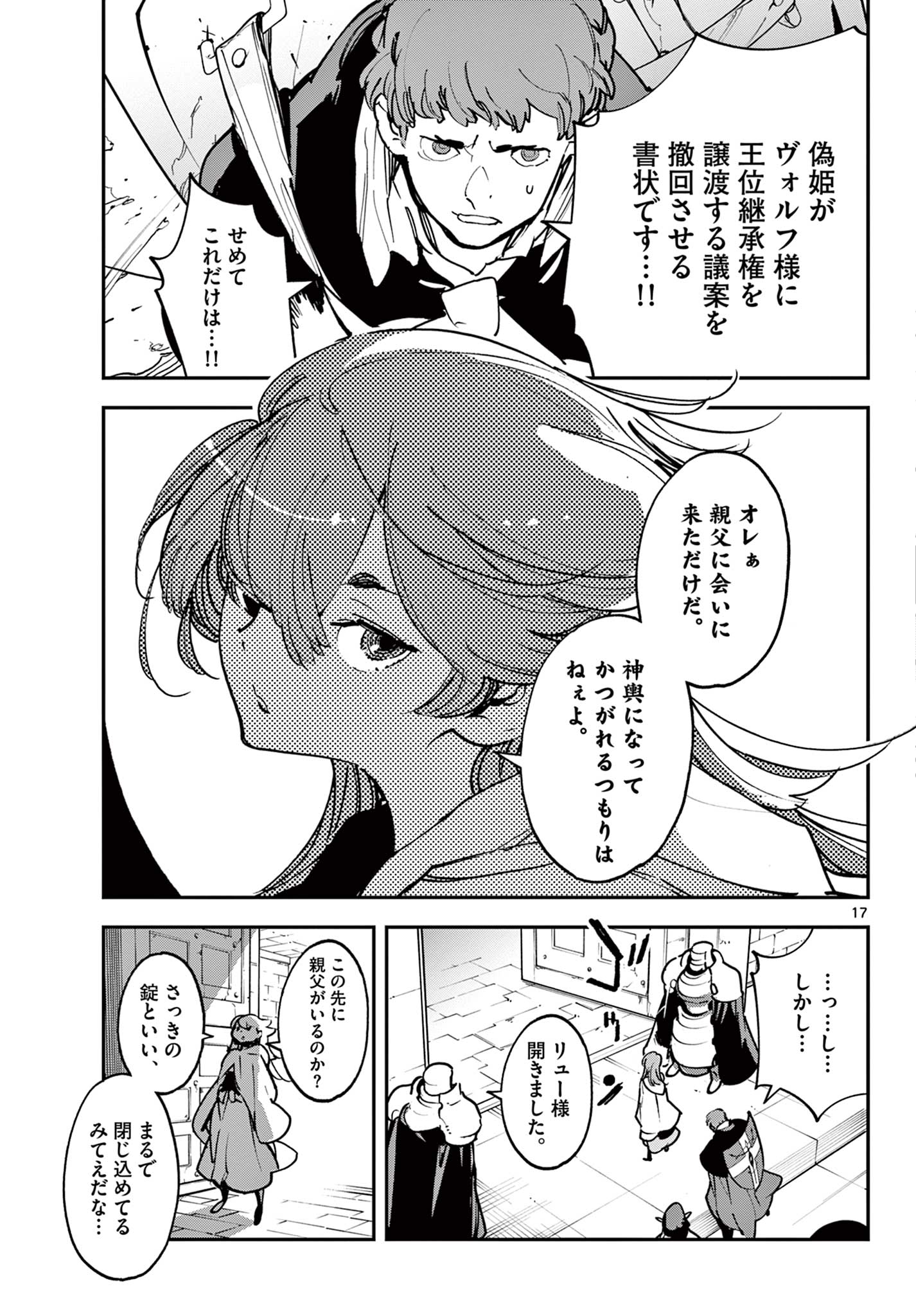 任侠転生 -異世界のヤクザ姫- 第36.1話 - Page 17