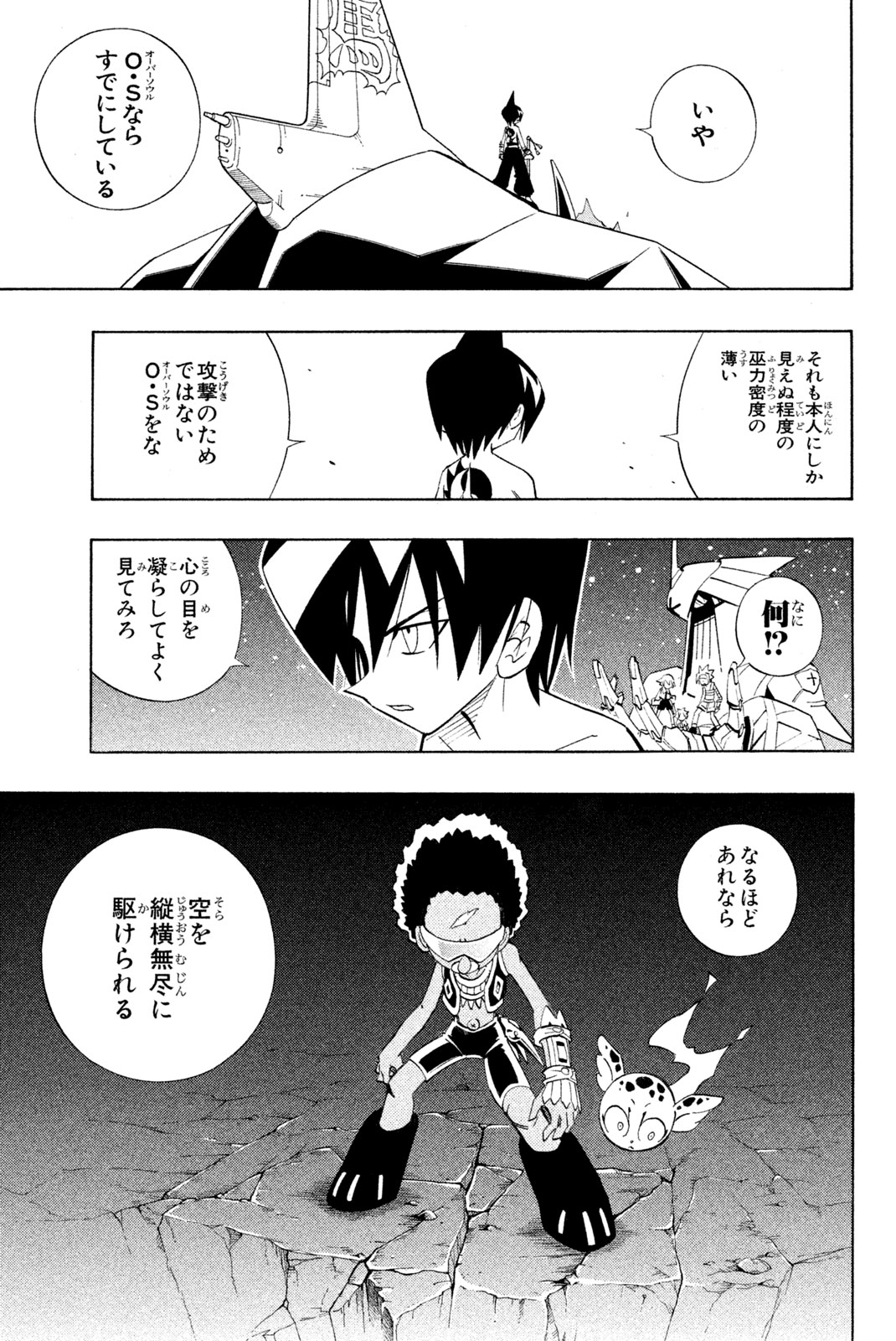 シャーマンキングザスーパースター 第203話 - Page 13