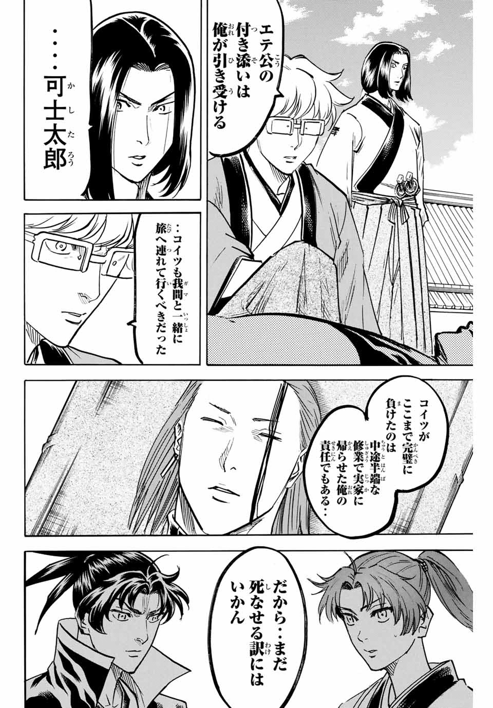 我間乱 ―修羅― 第183話 - Page 2