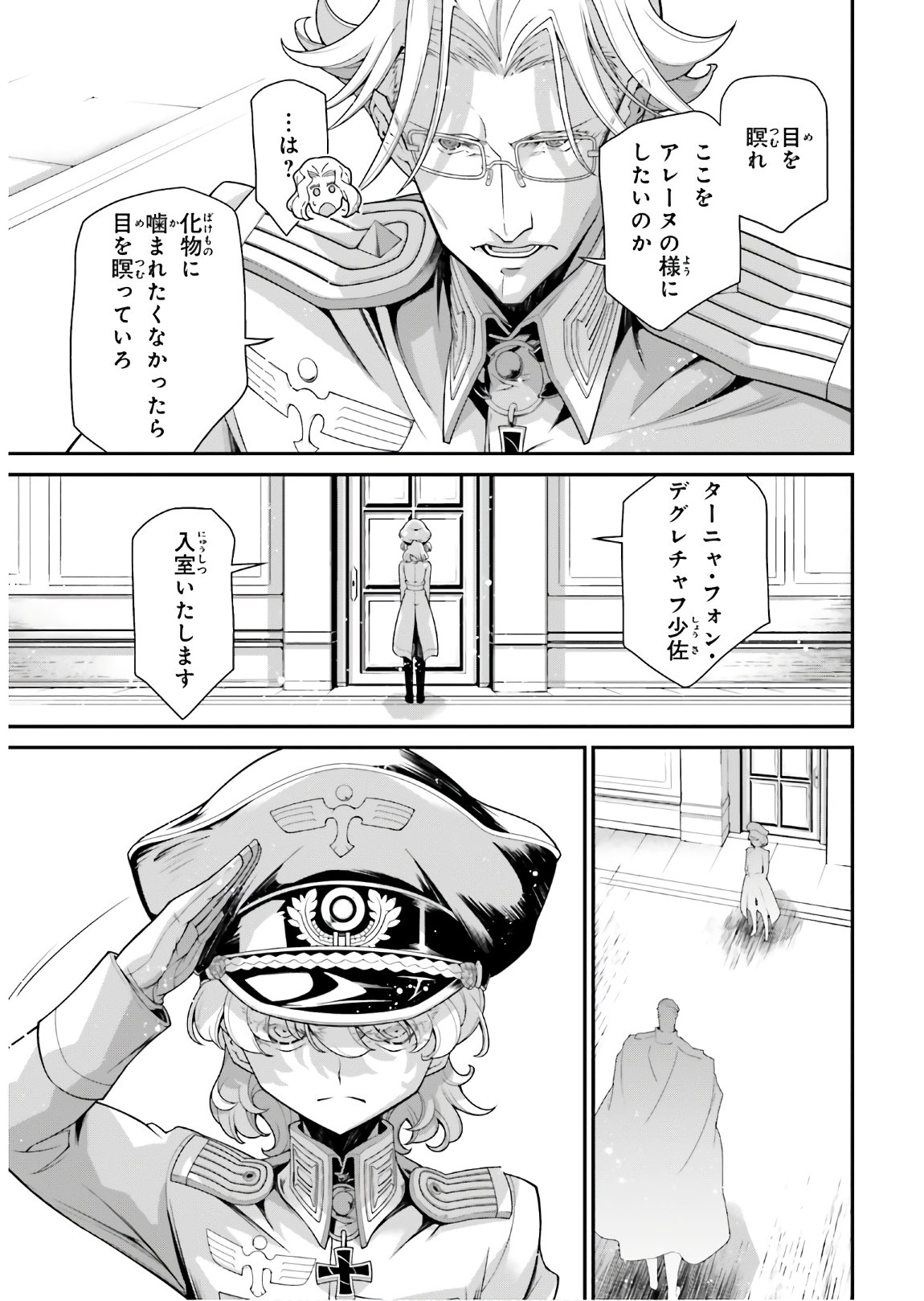 幼女戦記 第60話 - Page 11