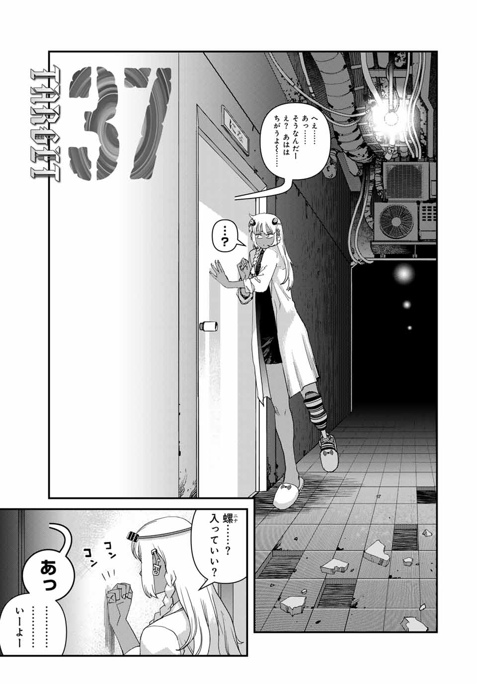 戦車椅子-TANK CHAIR- 第37話 - Page 1