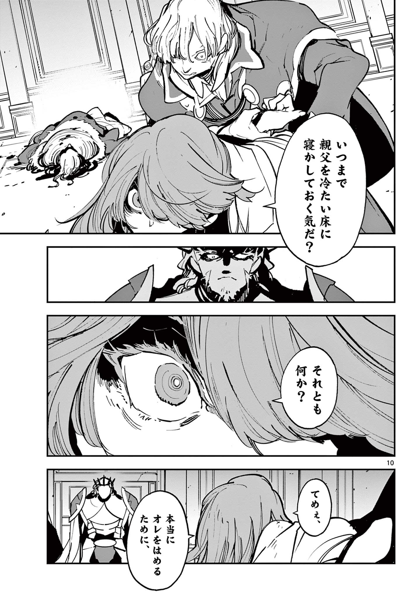 任侠転生 -異世界のヤクザ姫- 第37.1話 - Page 10