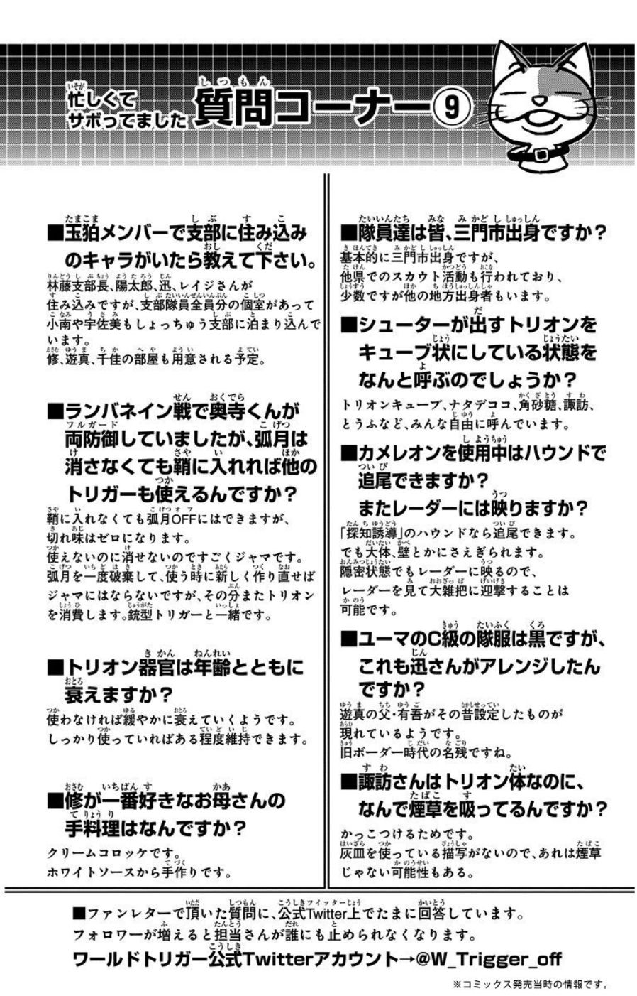 ワートリ 第82話 - Page 20