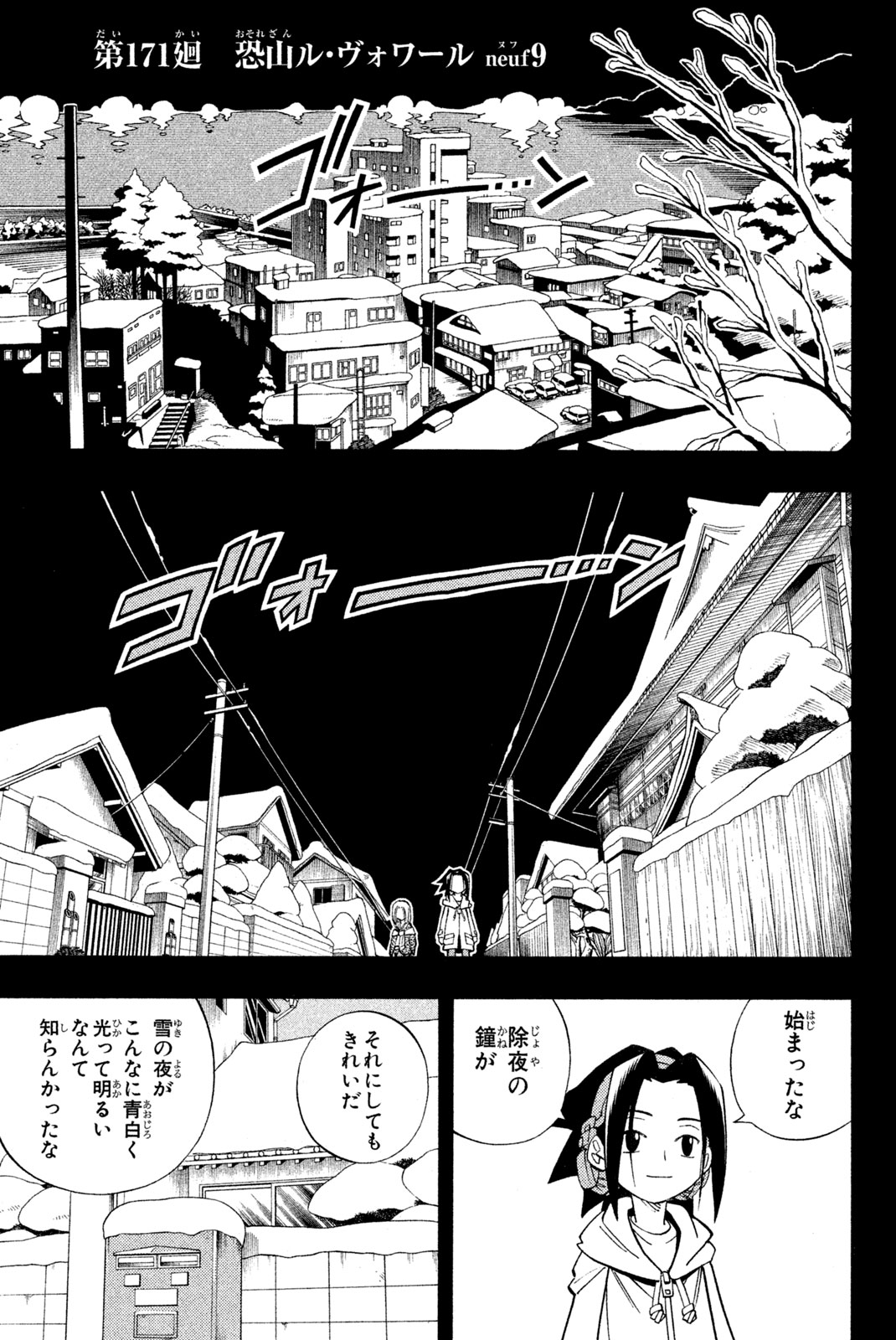シャーマンキングザスーパースター 第171話 - Page 1