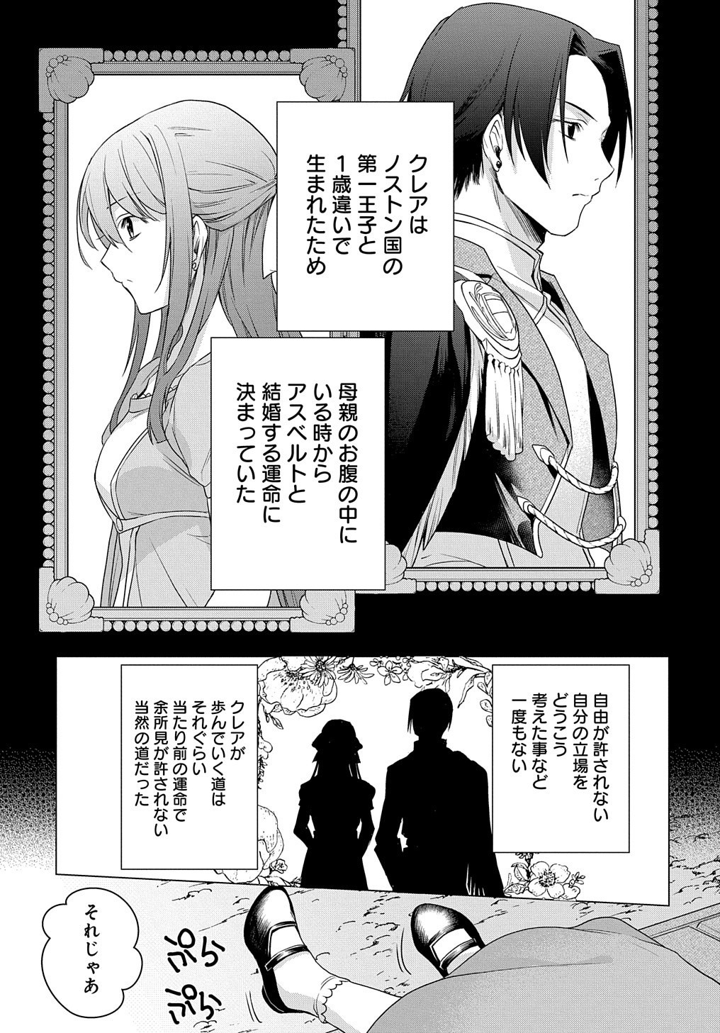 元、落ちこぼれ公爵令嬢です。 THE COMIC 第1話 - Page 9