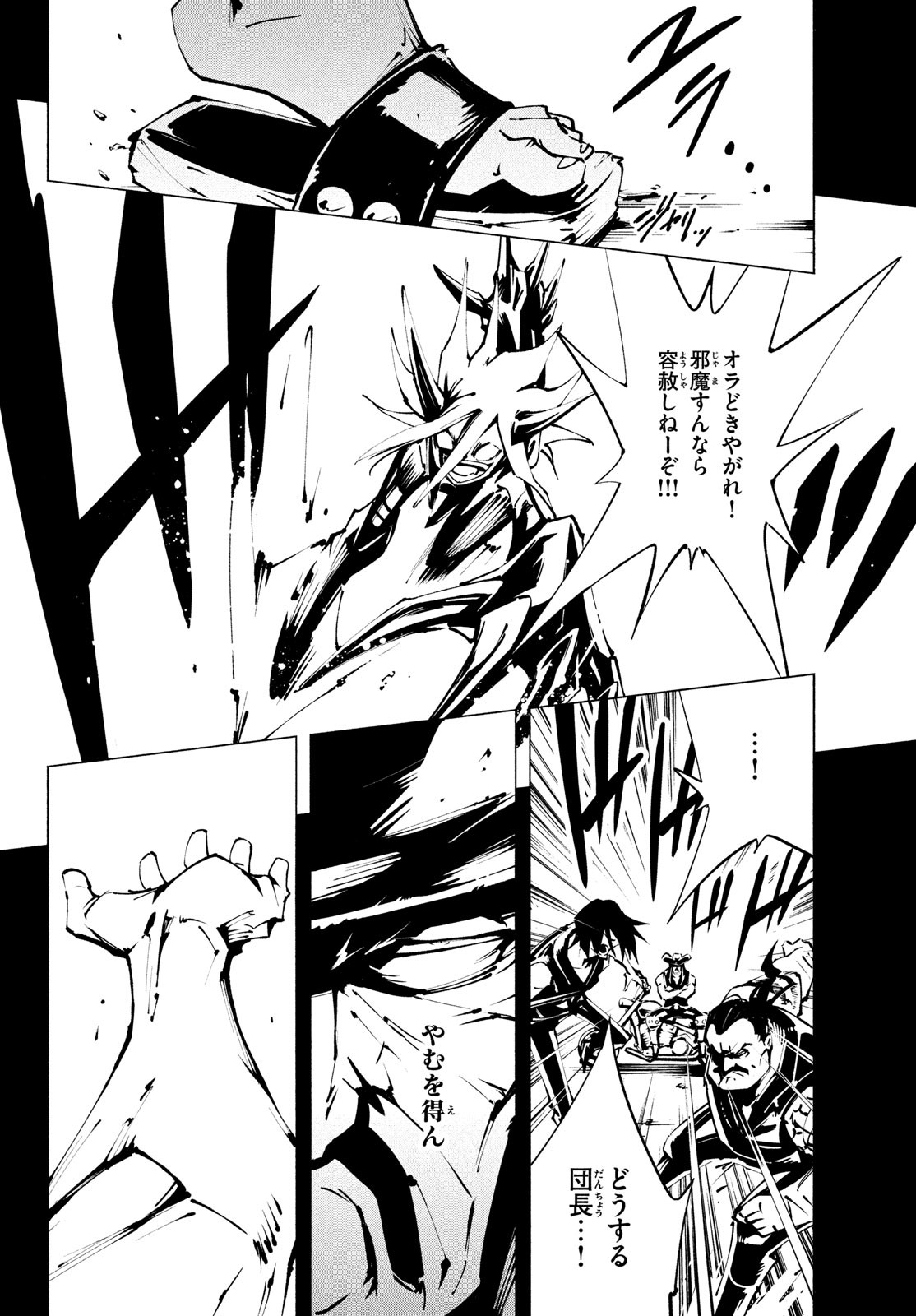 シャーマンキングザスーパースター 第40話 - Page 4