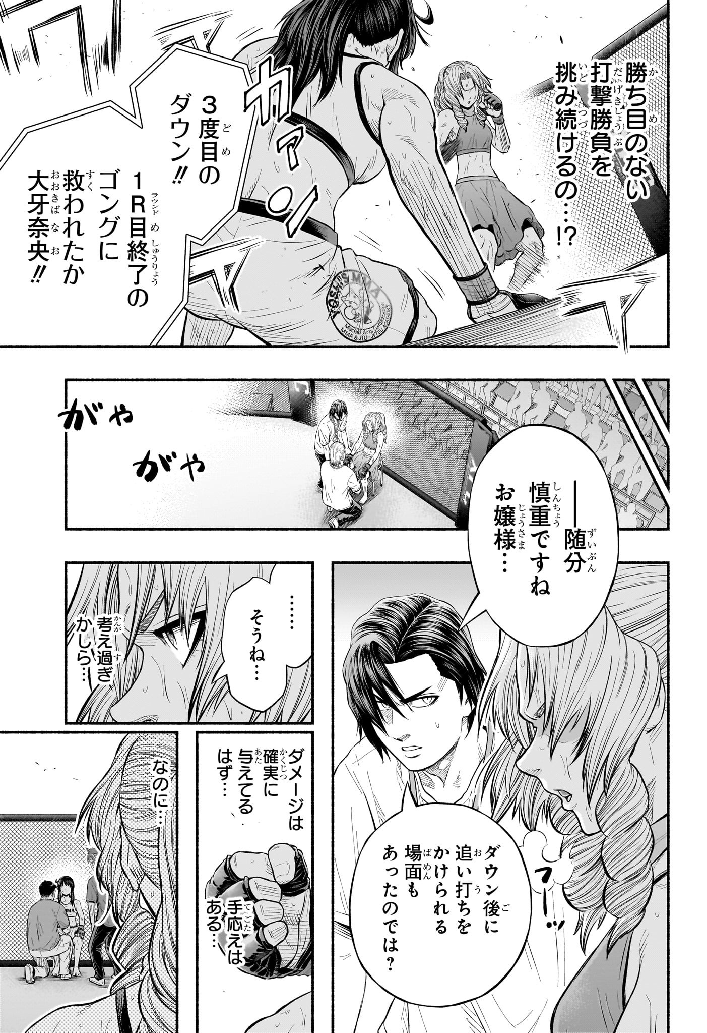 アスミカケル 第27話 - Page 7