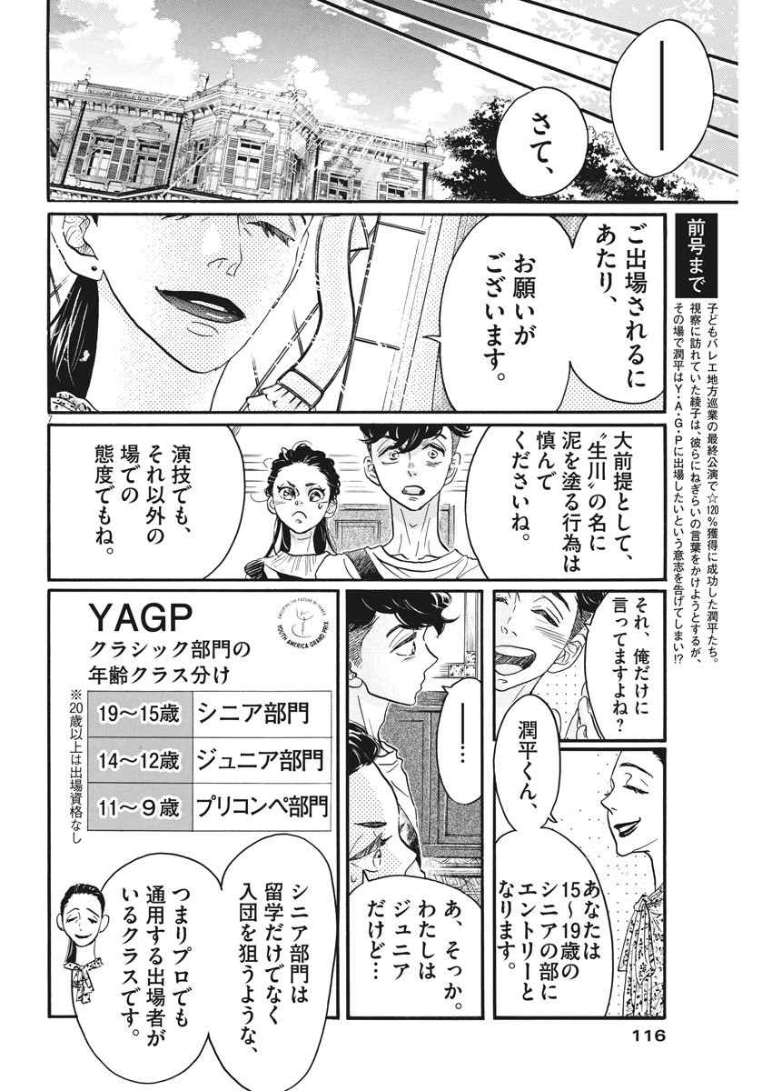 ダンス・ダンス・ダンスール 第80話 - Page 7