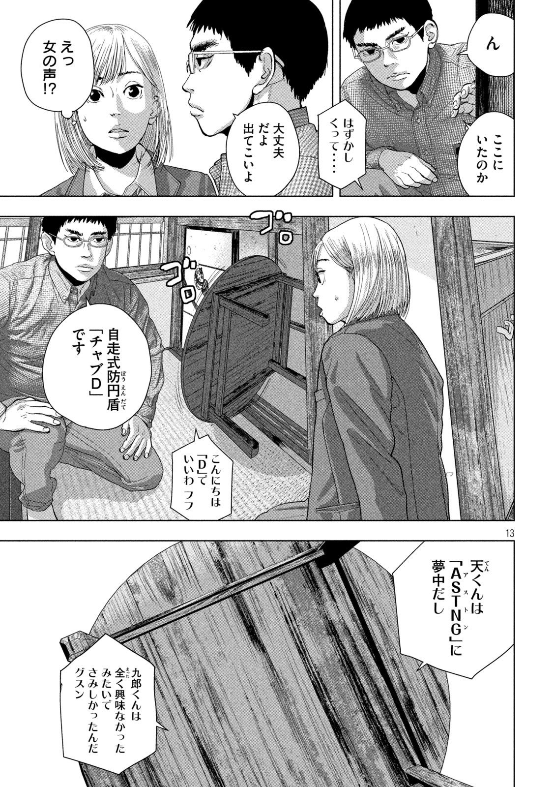 アンダーニンジャ 第105話 - Page 13