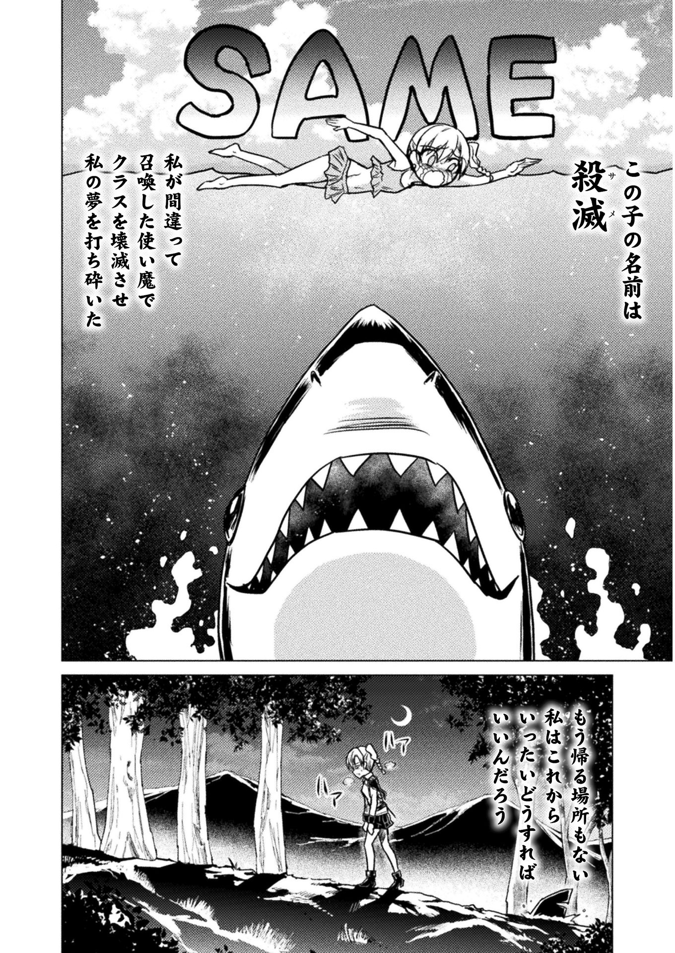 異世界喰滅のサメ; Isekai kuimetsu no Same; Sharks that eat up another world 第2話 - Page 6