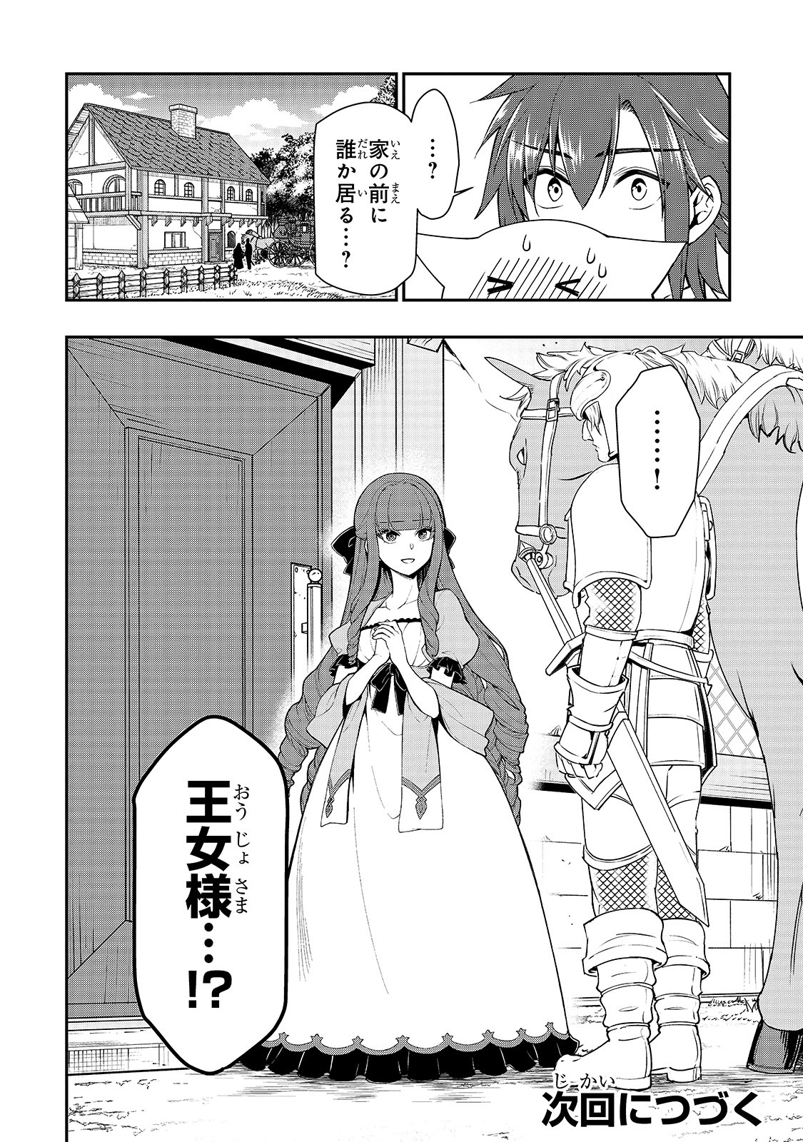 LV2からチートだった元勇者候補のまったり異世界ライフ 第17話 - Page 30