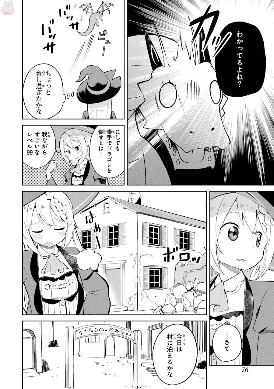 スライム倒して300年、知らないうちにレベルMAXになってました 第3話 - Page 12