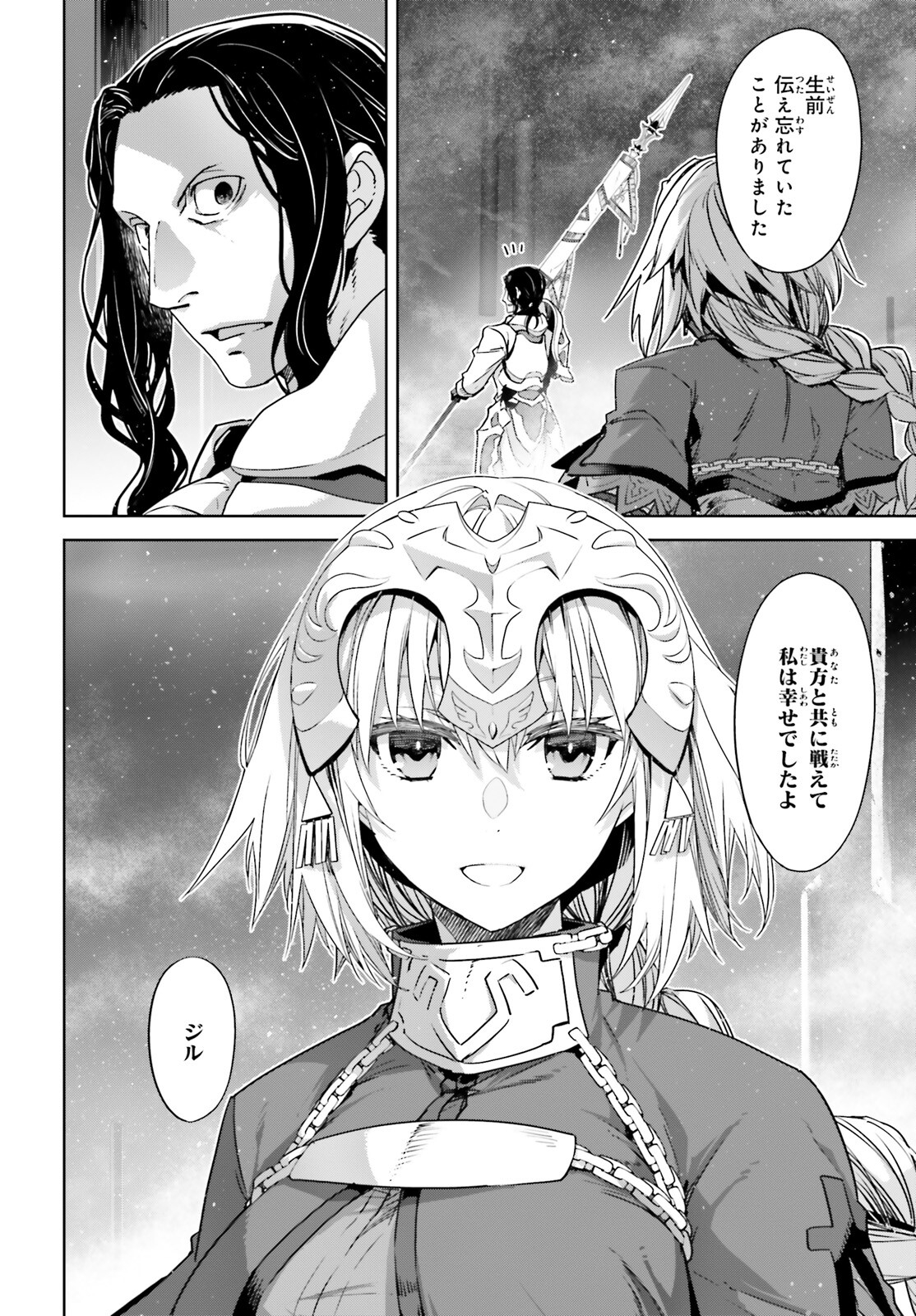 Fate / Apocrypha 第69話 - Page 4