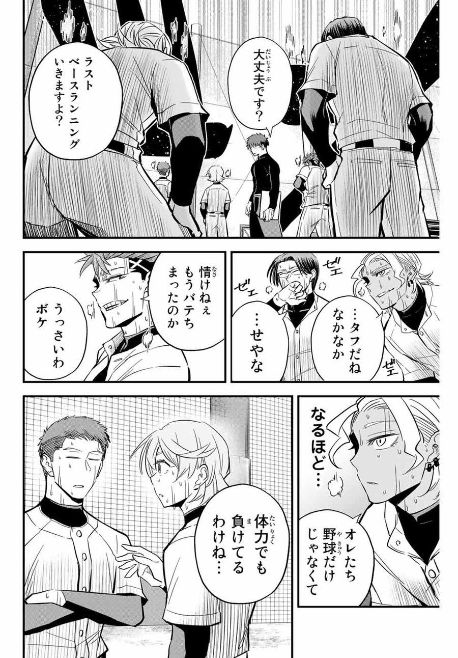 イレギュラーズ 第18.1話 - Page 8