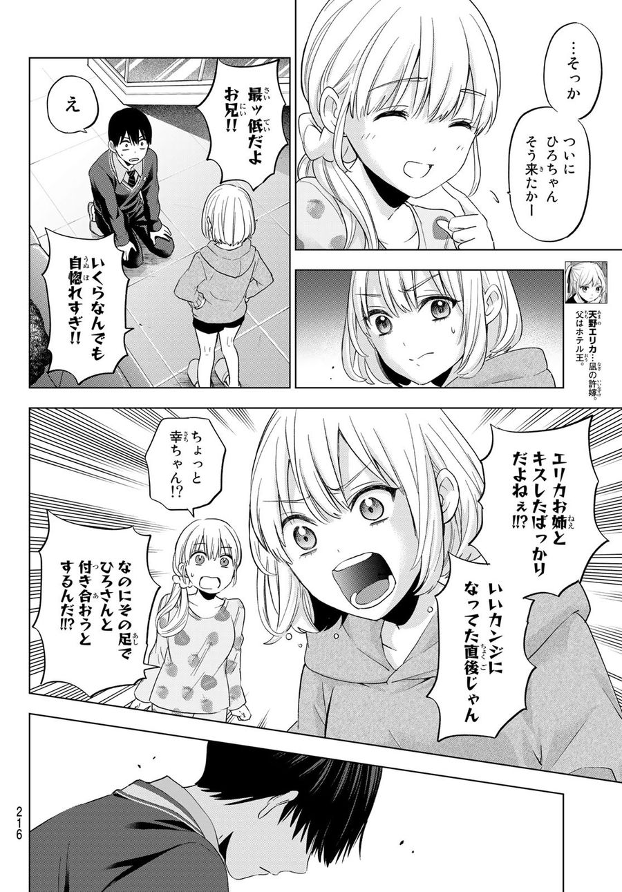 カッコウの許嫁 第116話 - Page 8