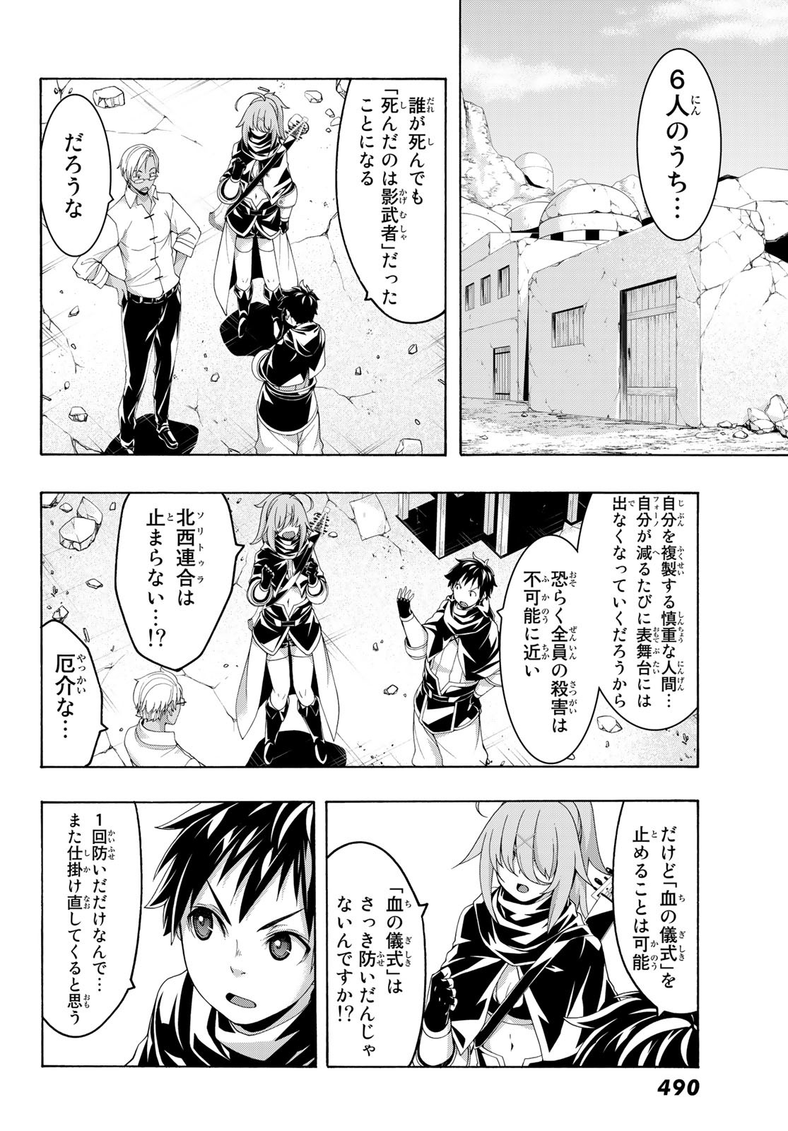 100万の命の上に俺は立っている 第80話 - Page 22