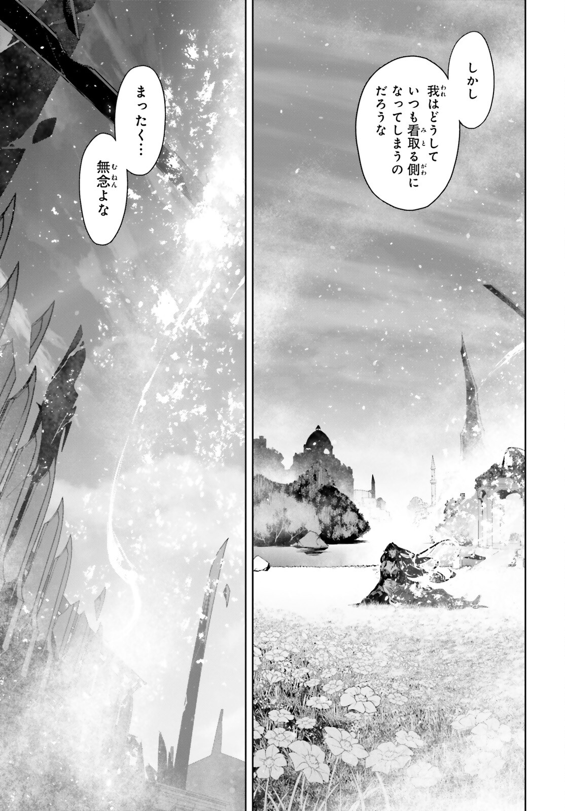 Fate / Apocrypha 第71.2話 - Page 14