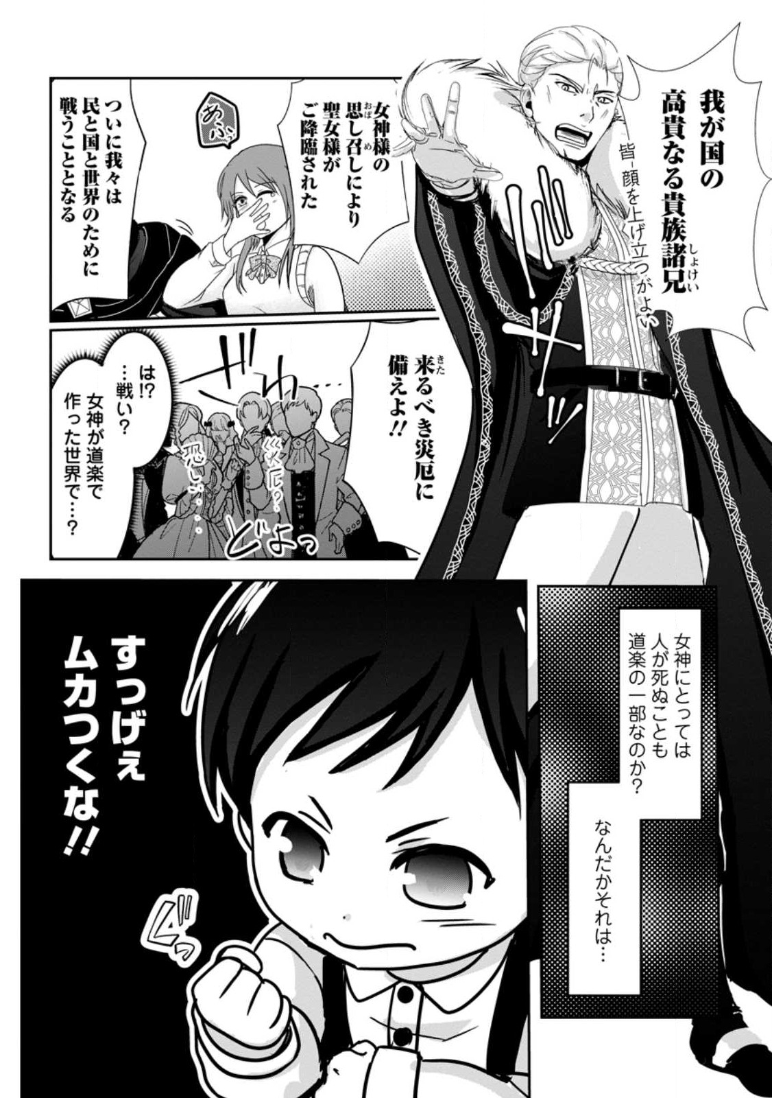 ちったい俺の巻き込まれ異世界生活 第2.1話 - Page 8