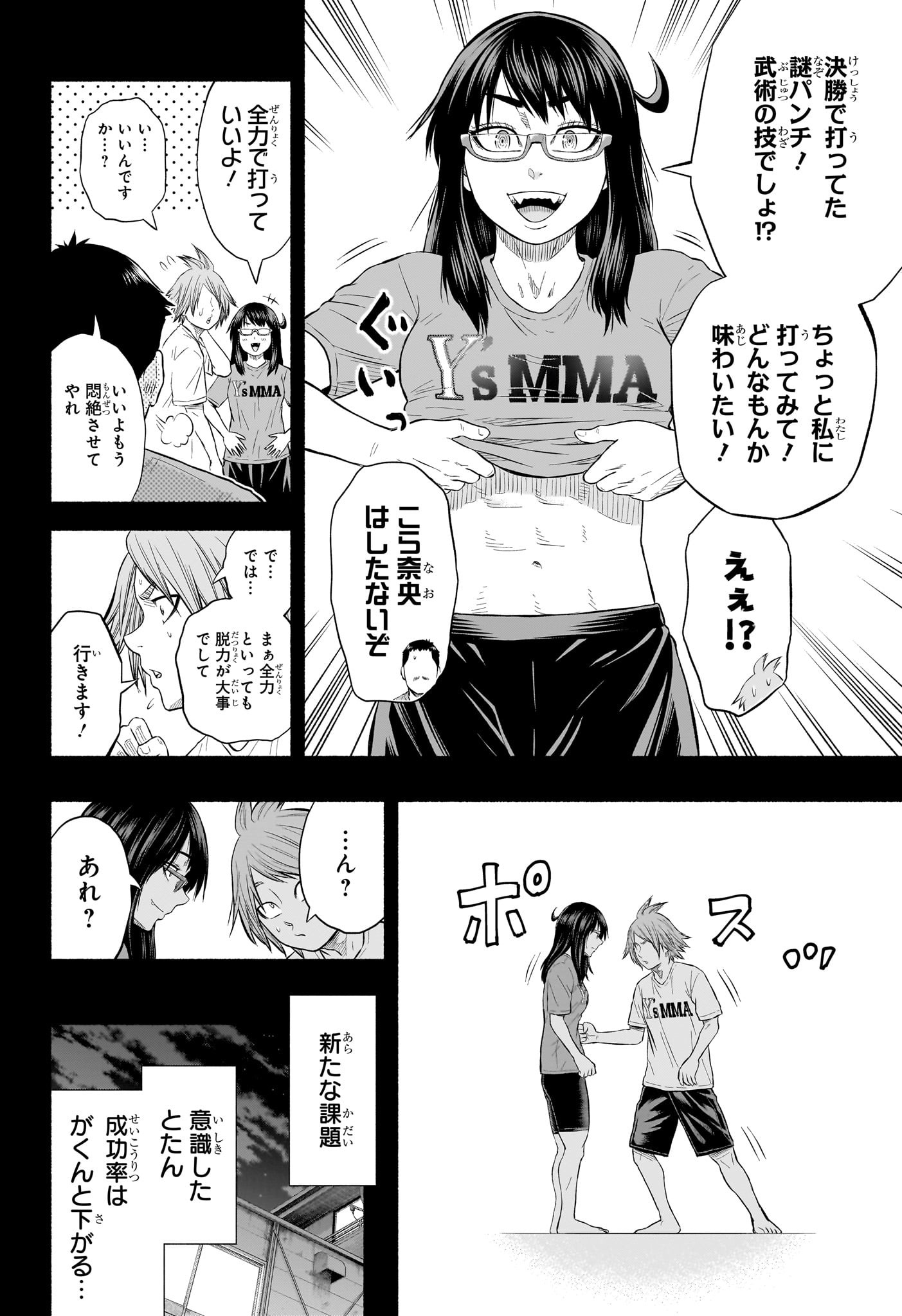 アスミカケル 第23話 - Page 4