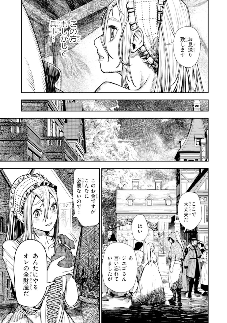 血を這う亡国の王女 第2.1話 - Page 15