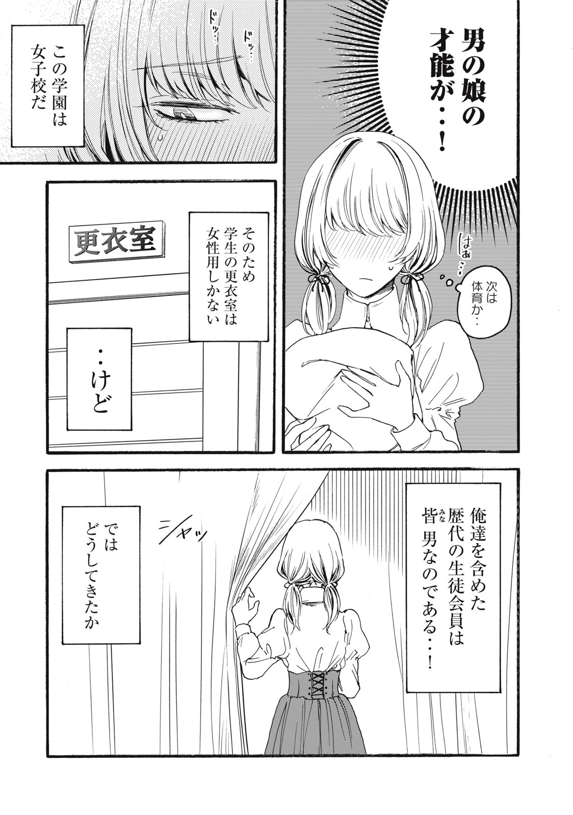 俺の男魂♡サクリファイス 第1.1話 - Page 24