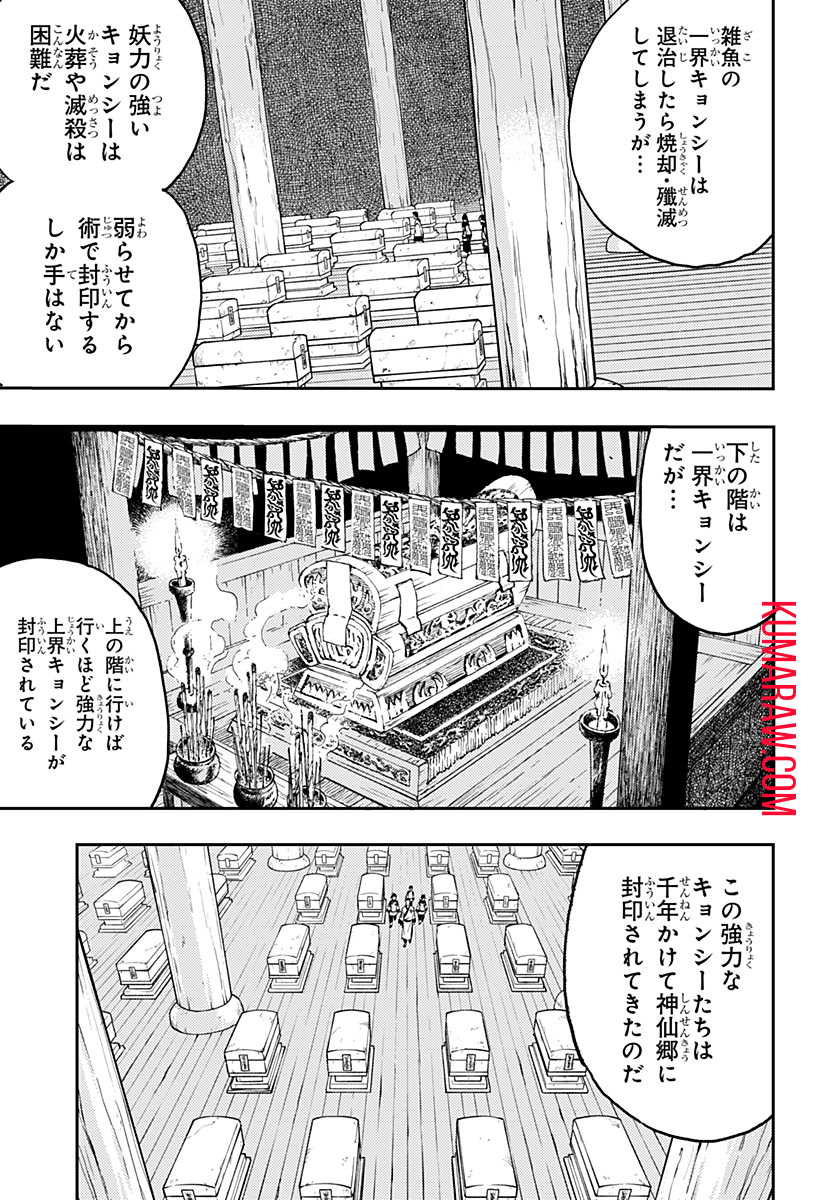 キョンシーX 第3話 - Page 7