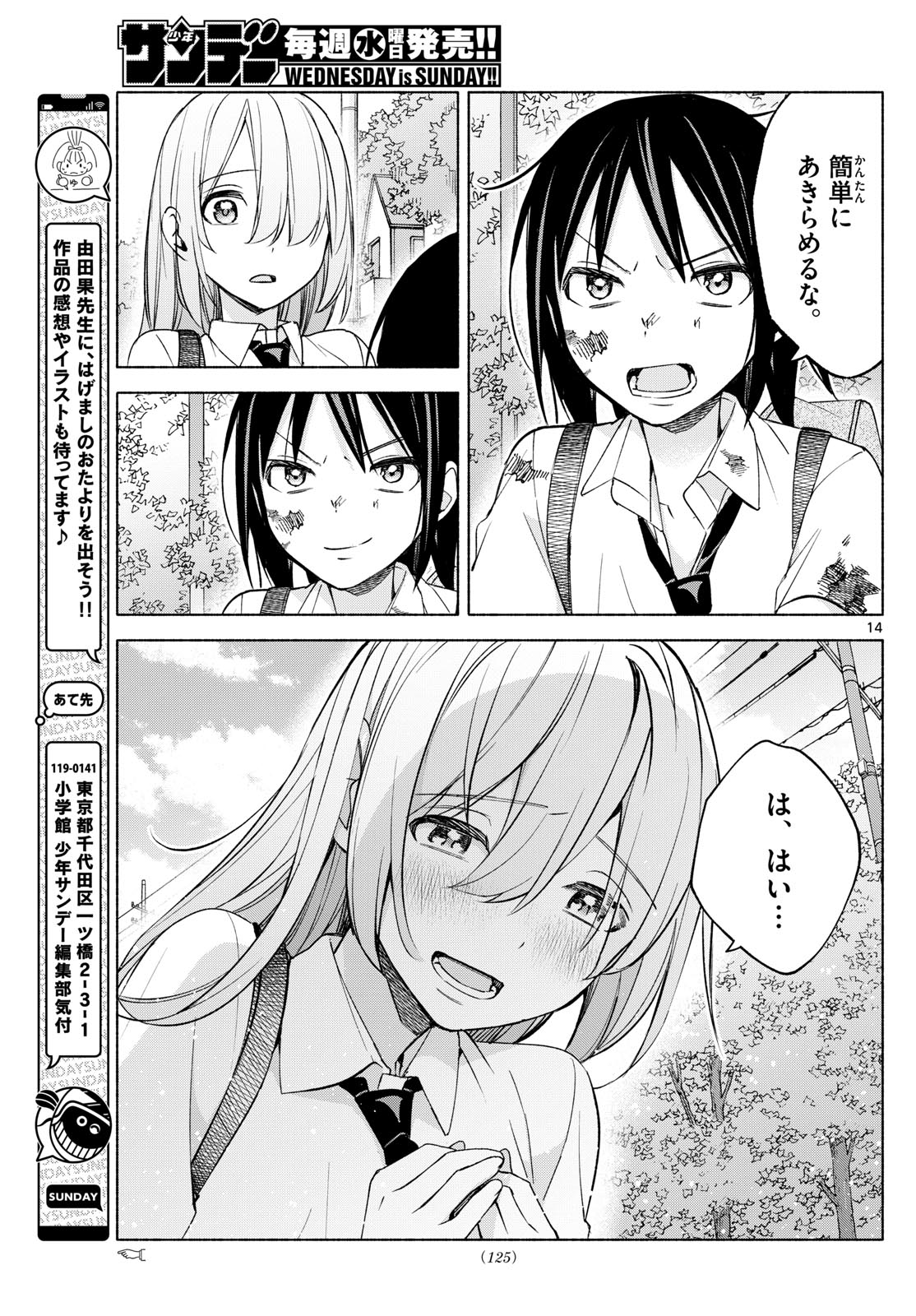 君と悪いことがしたい 第36話 - Page 14