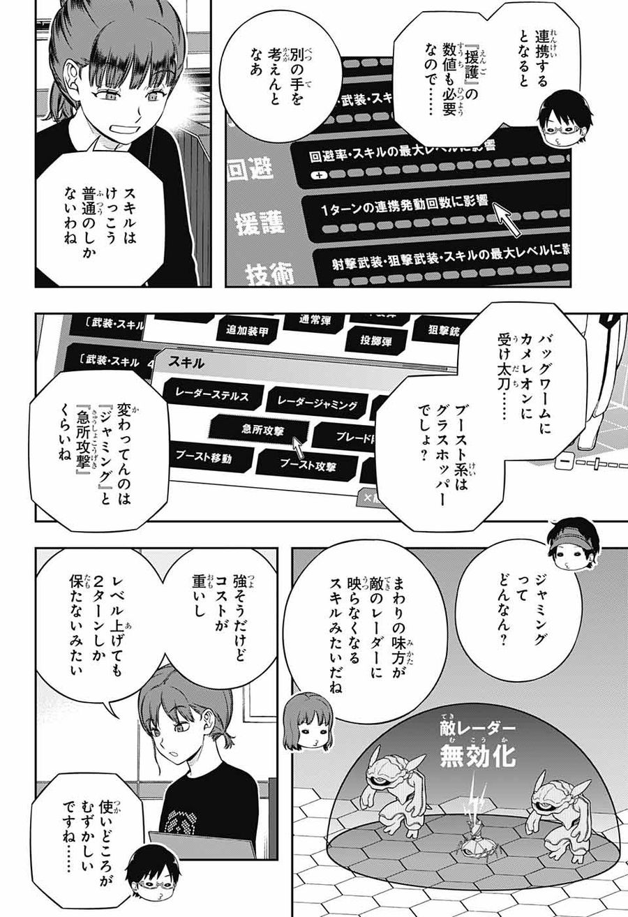 ワートリ 第238話 - Page 14