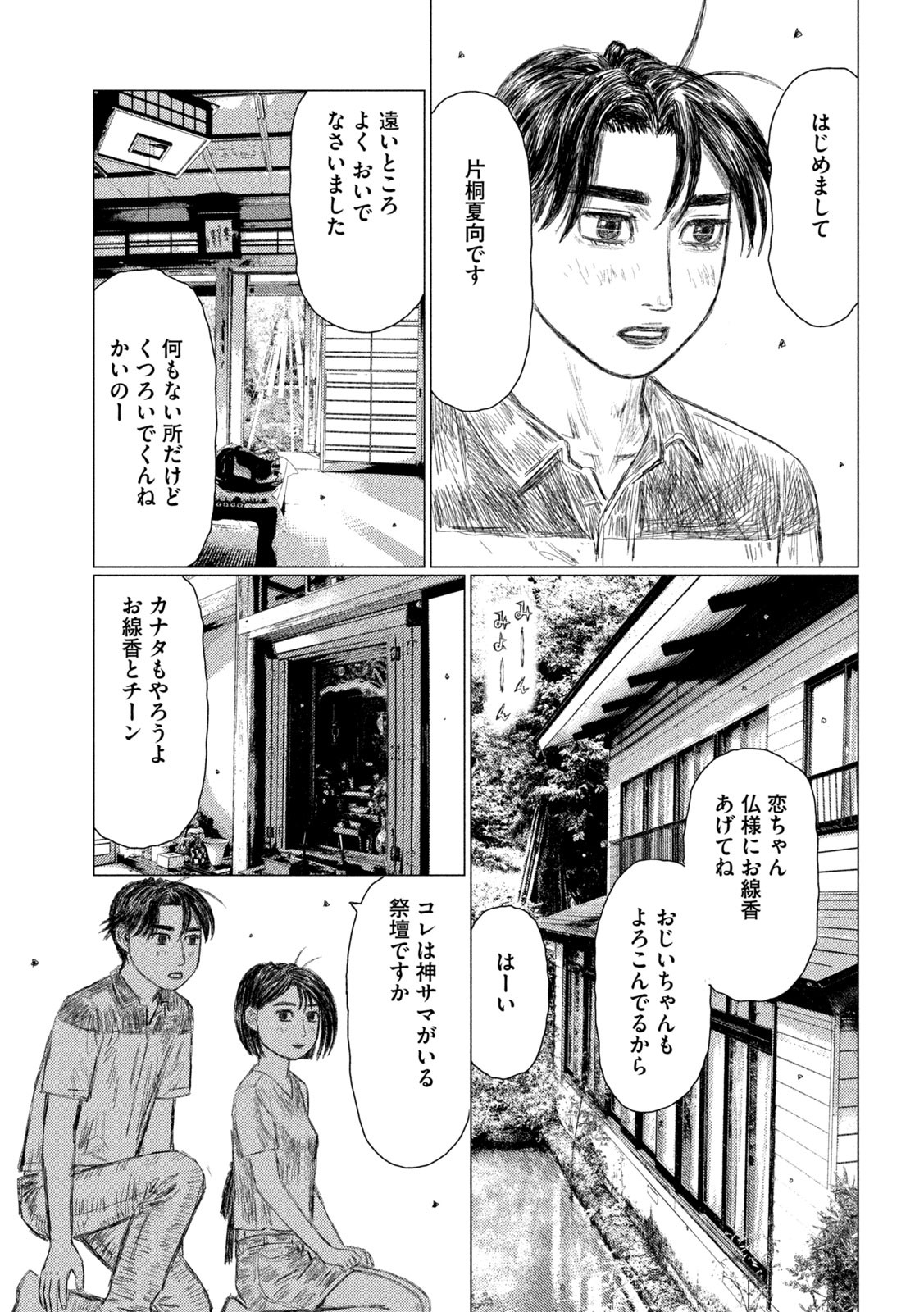 MFゴースト 第144話 - Page 9